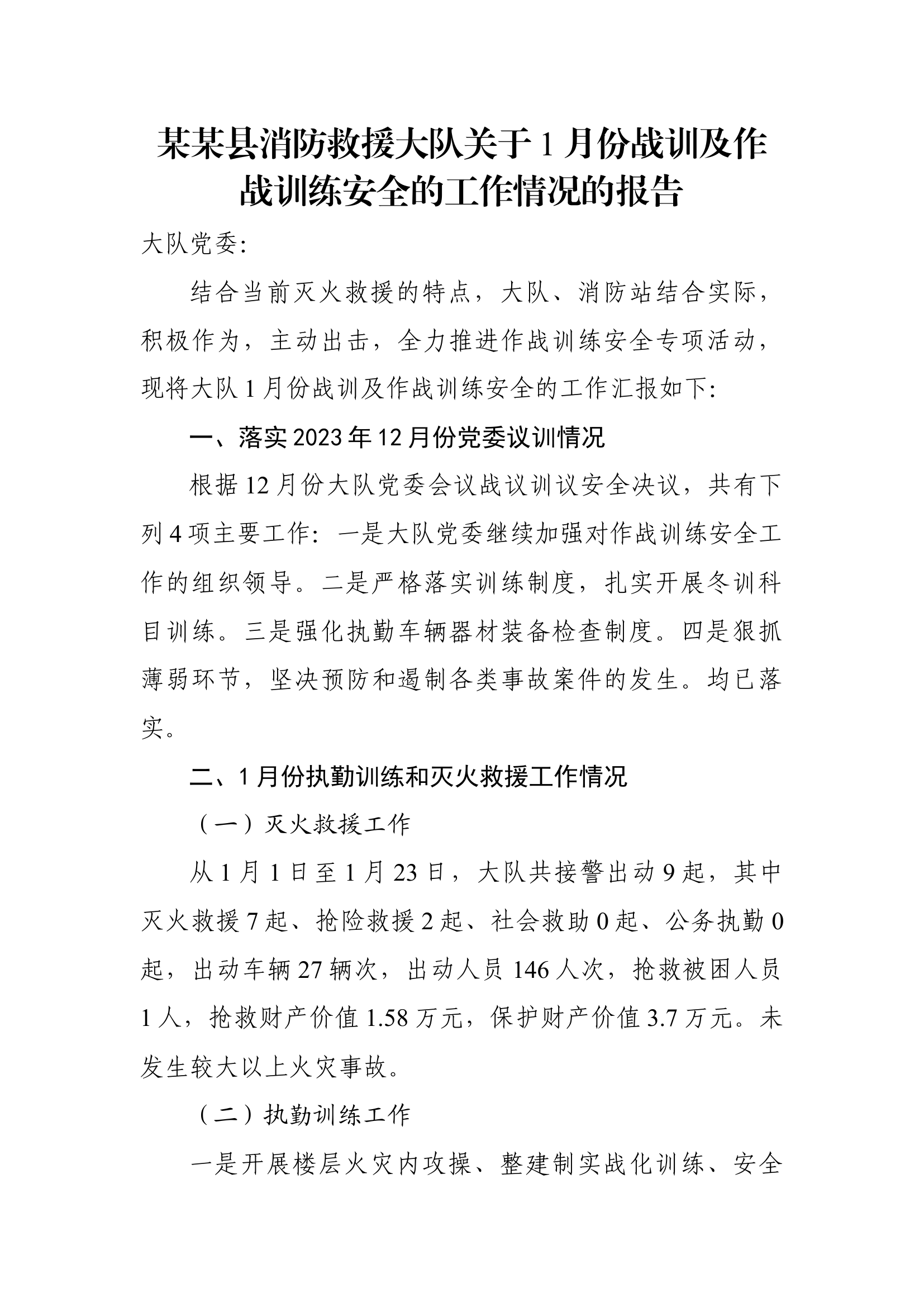 （精品、大队党委、队站党支部直接套）2024年1-4月大队议战议训议安全.docx 第1页