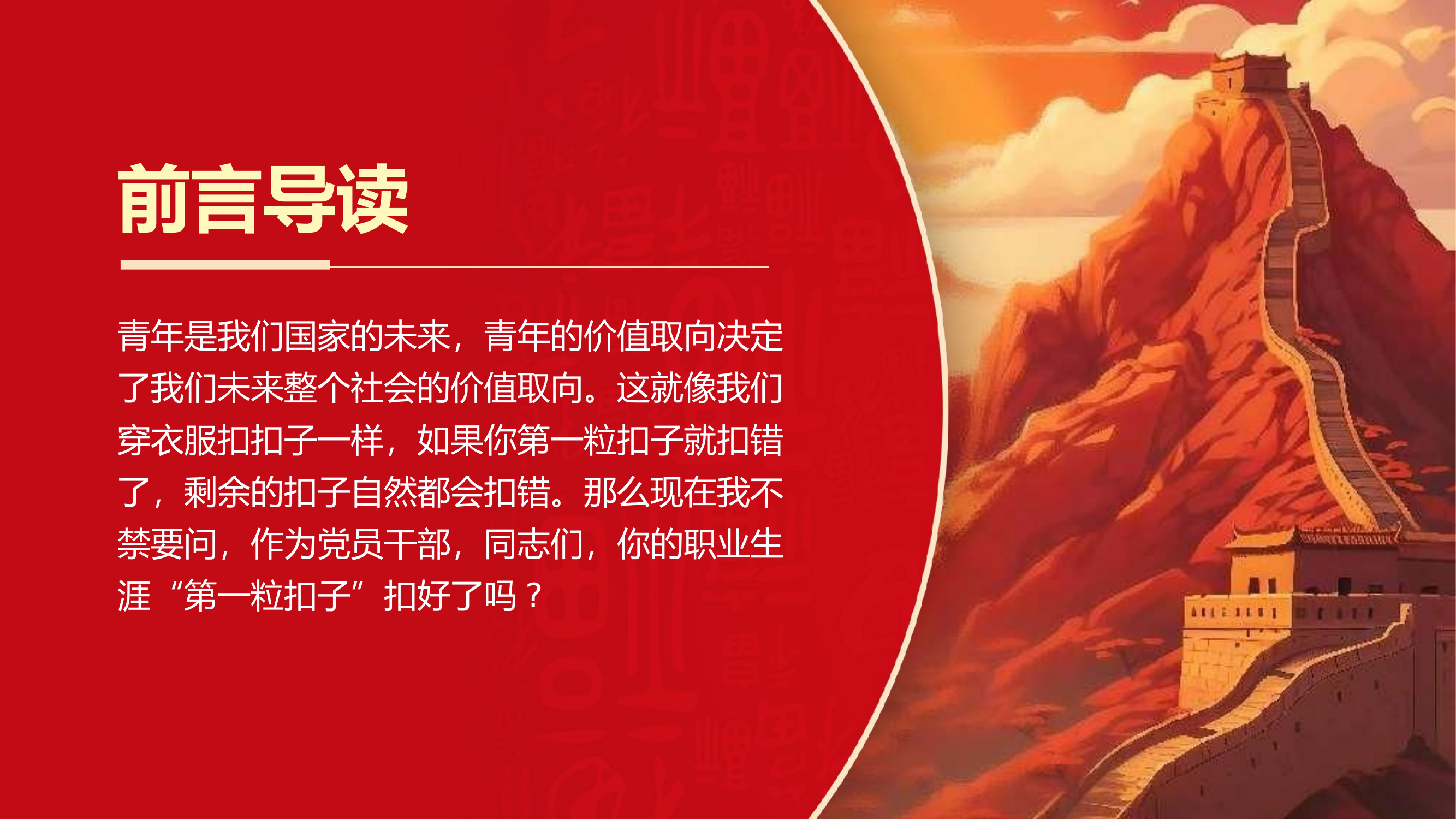 价值观教育授课.pptx 第2页