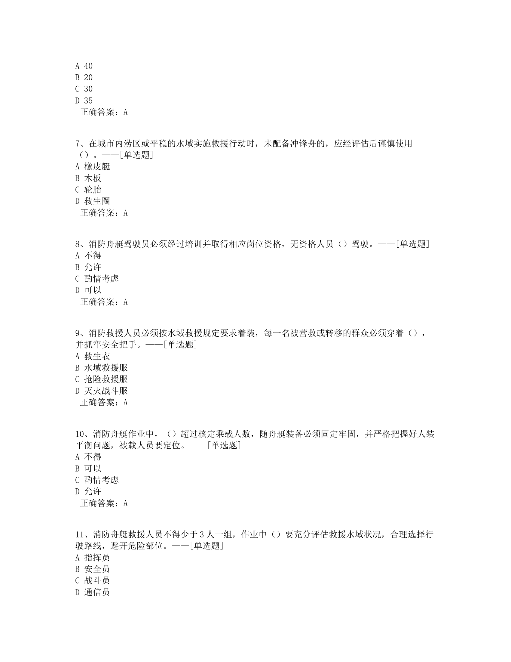 作战训练安全题库题库(1138道).docx 第2页