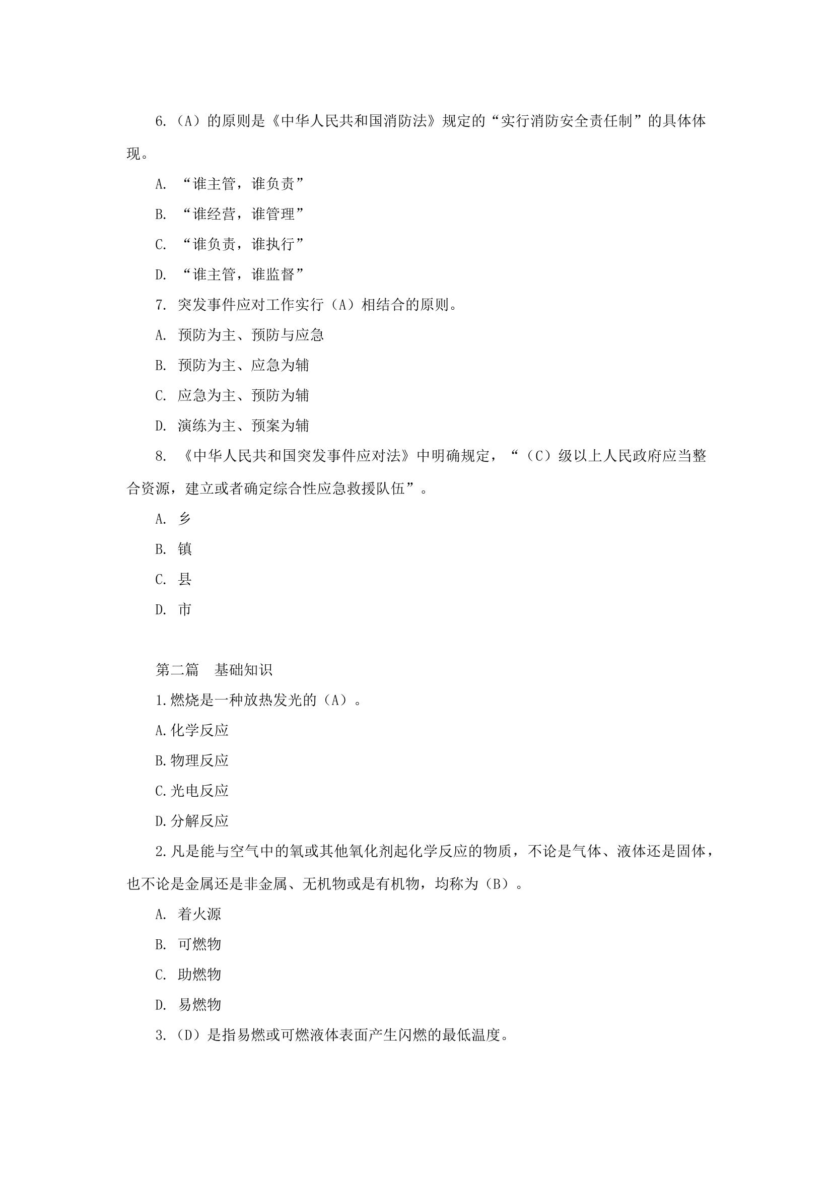 职业技能鉴定基础理论试题库.docx 第2页