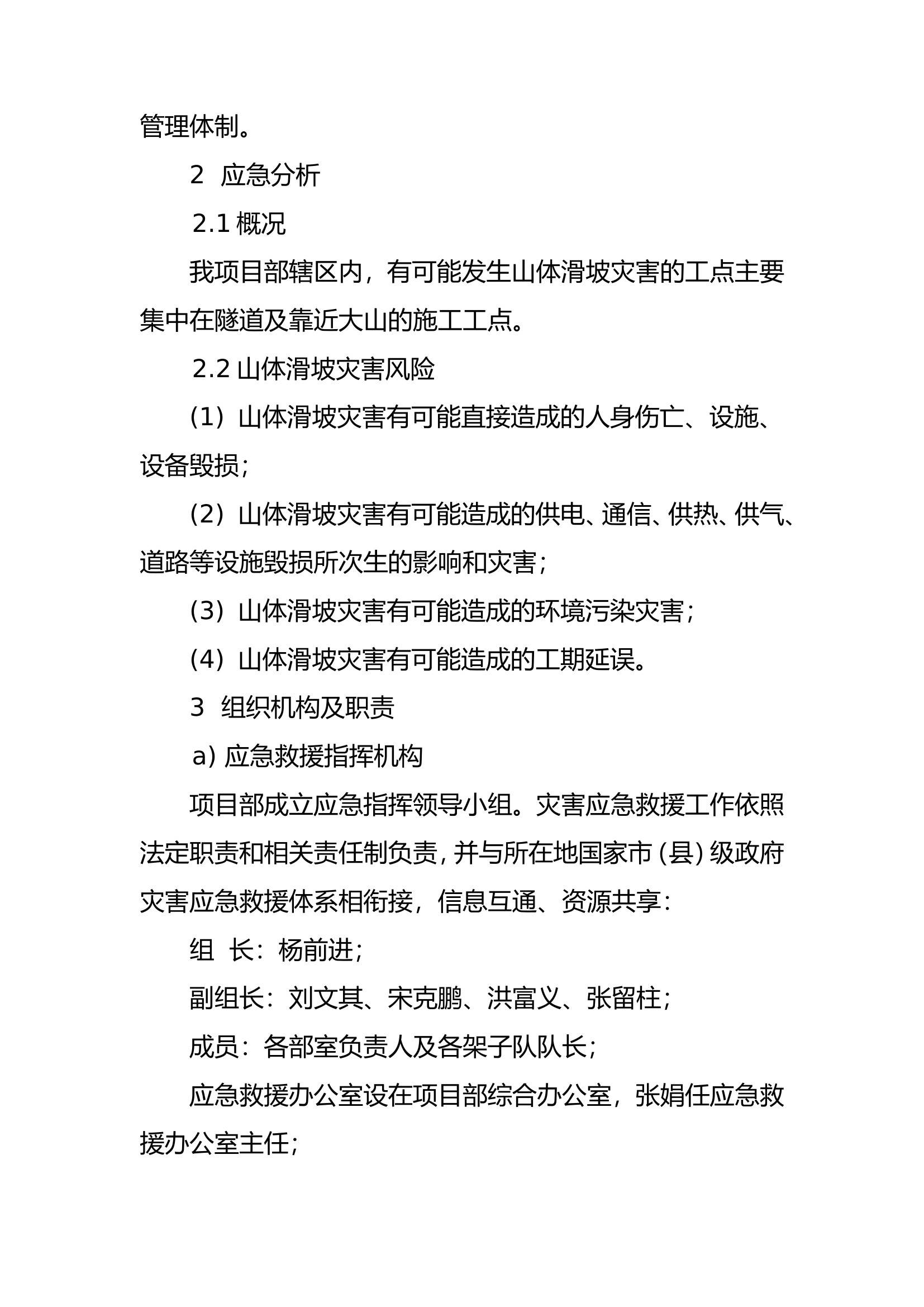 23.3.27  山体滑坡应急预案.doc 第2页