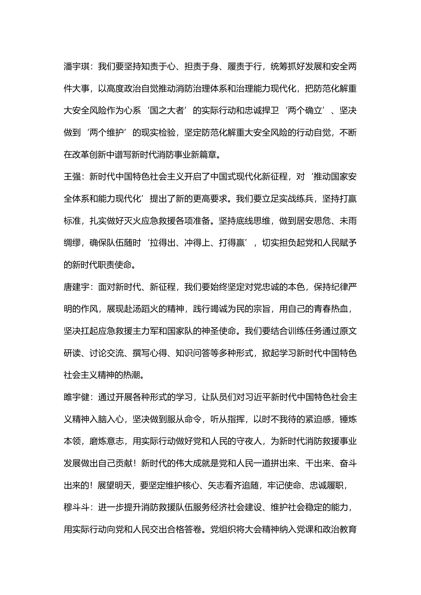 主题教育讨论(1)(1).docx 第2页