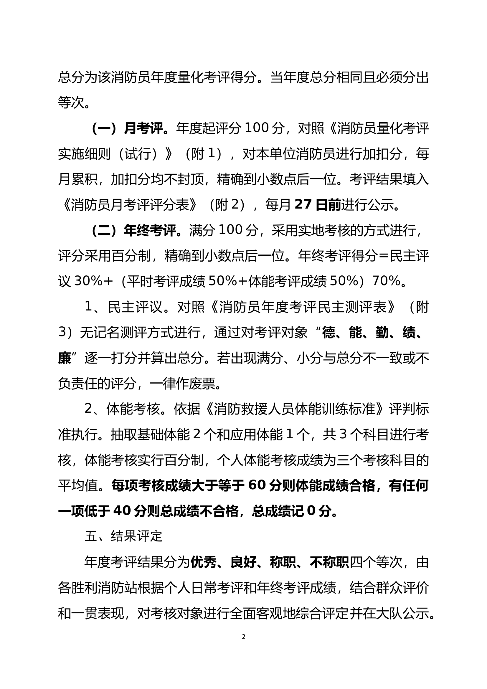 消防救援大队消防员量化考评制度奖惩工作方案 第2页