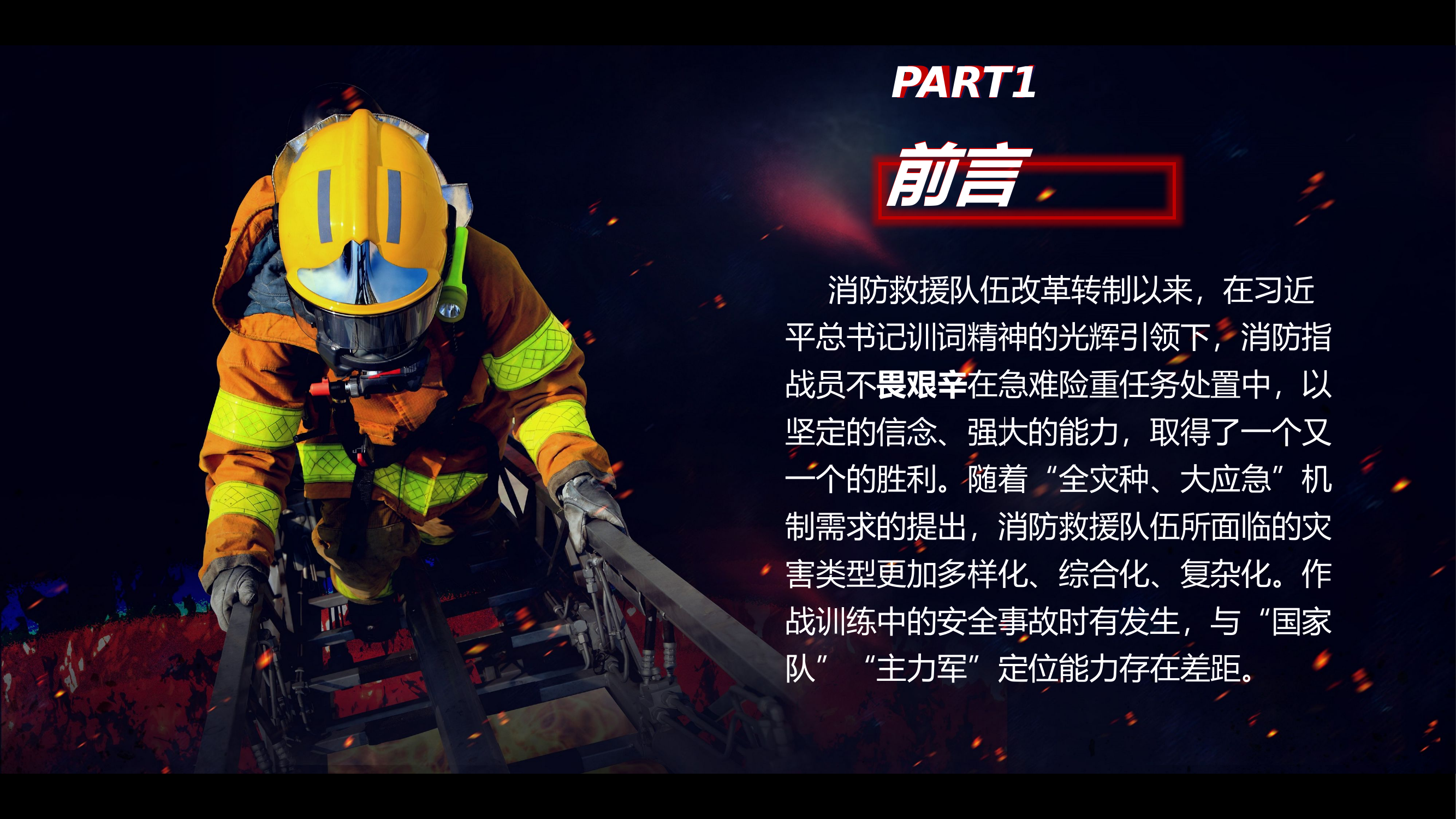 灭火救援作战训练安全.pptx 第2页