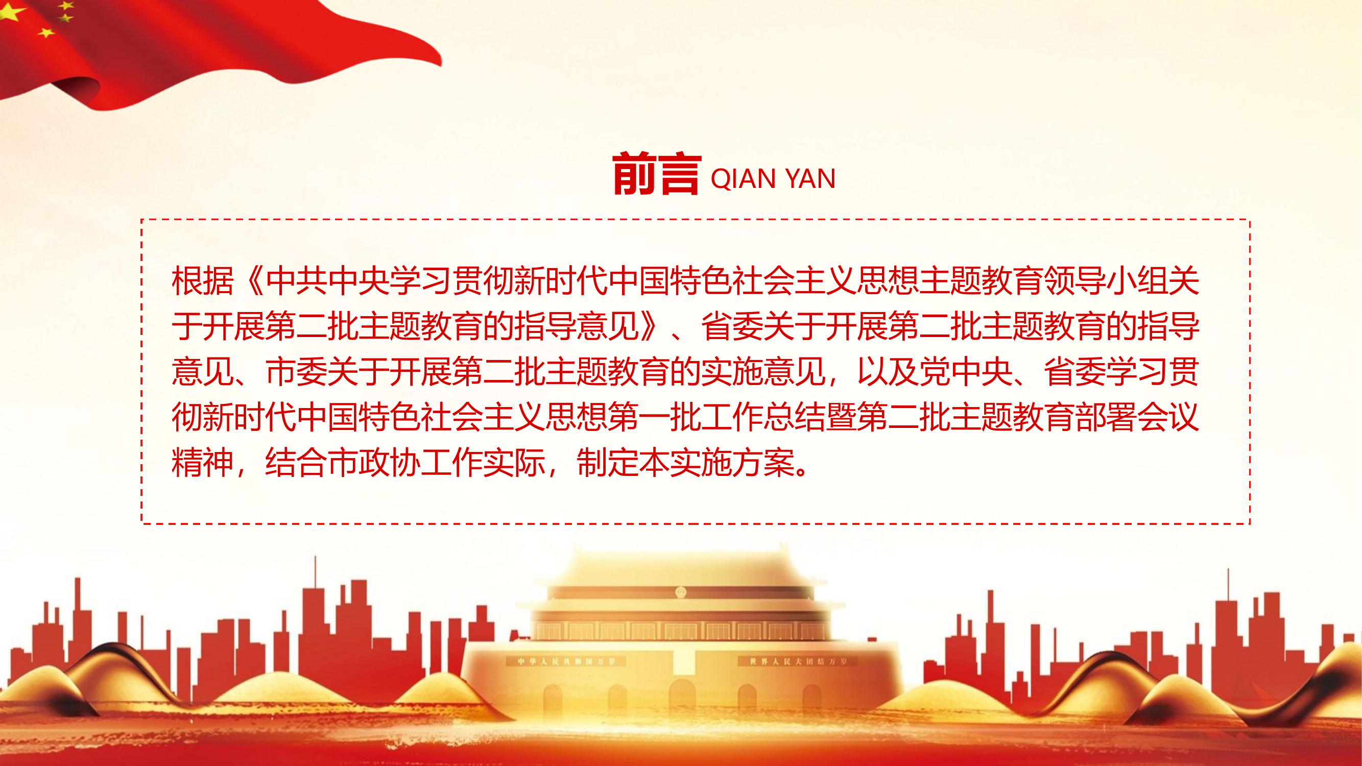 精品：党课：学习贯彻新时代中国特色社会主义思想主题2023第二批主题教育实施方案.pptx 第2页
