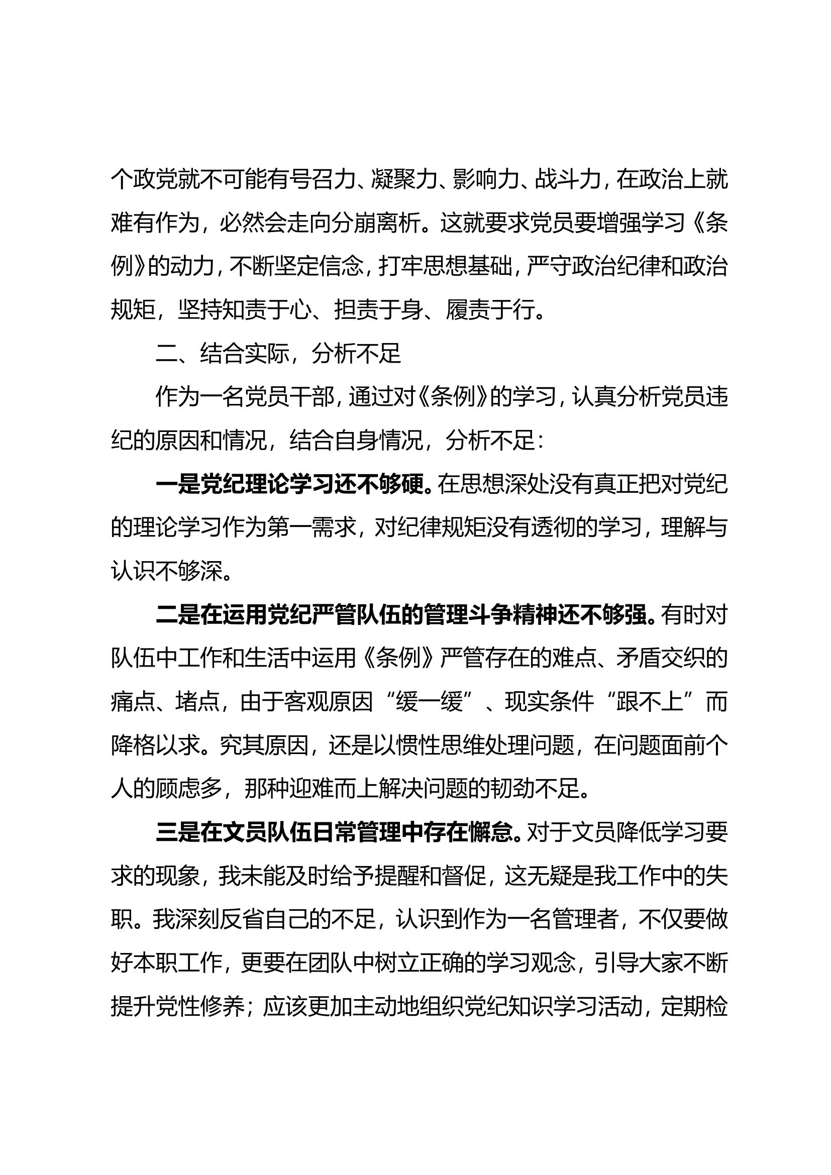 “严管就是厚爱”大讨论研讨材料（1）.doc 第2页