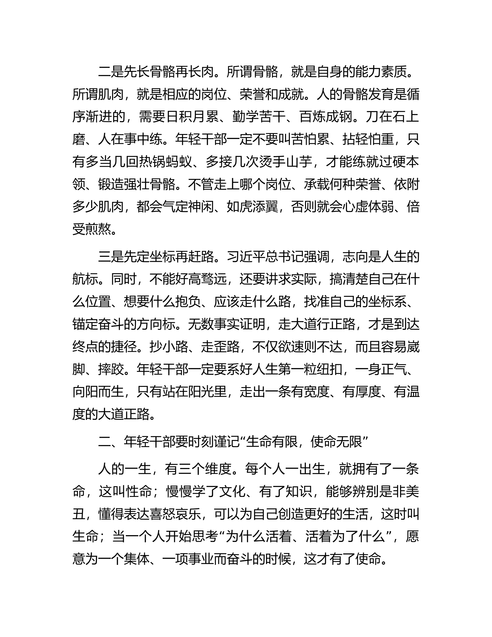 在总队（支队）年轻干部座谈会上的讲话.docx 第2页