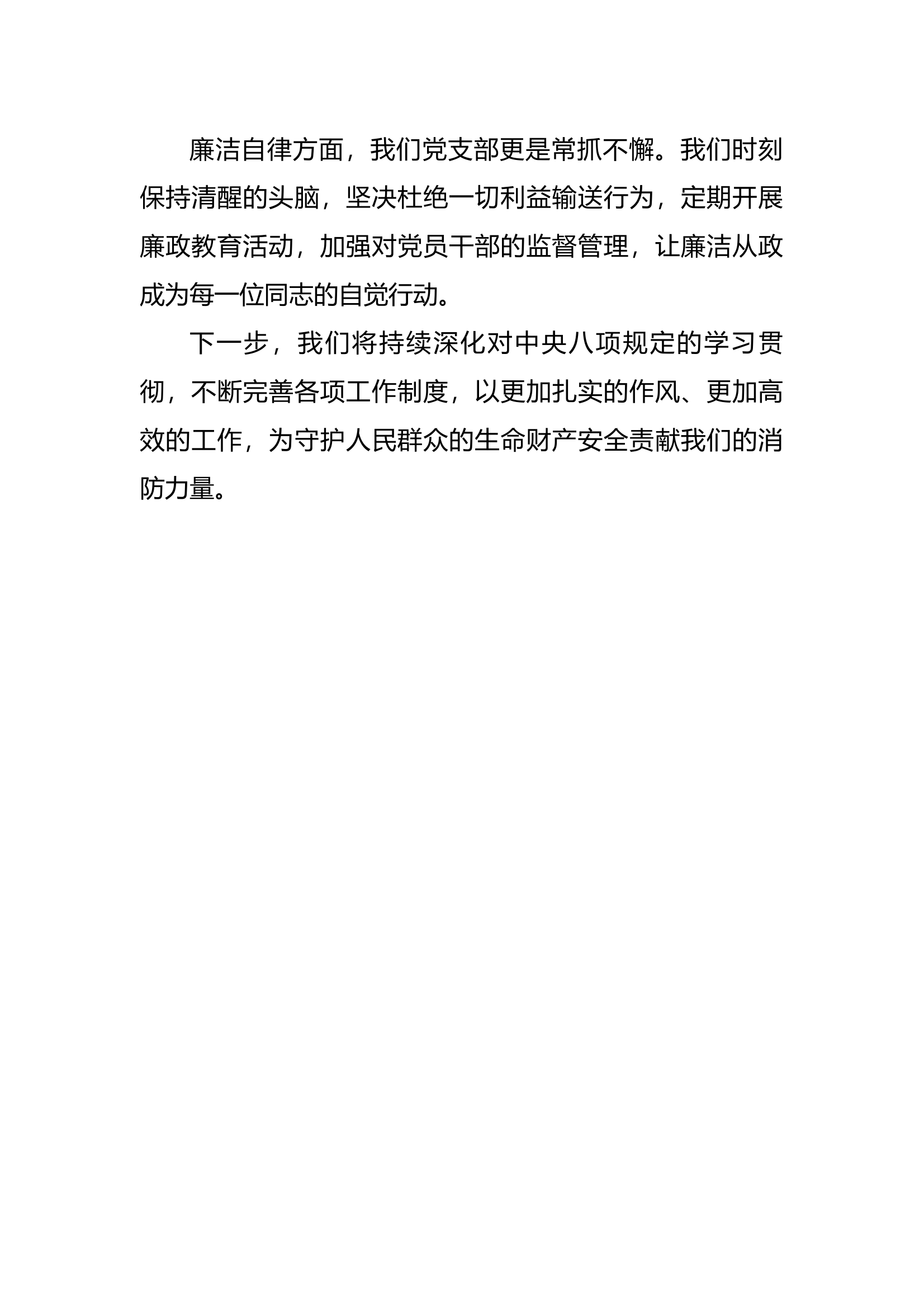 中央八项规定研讨材料（站长） 第2页