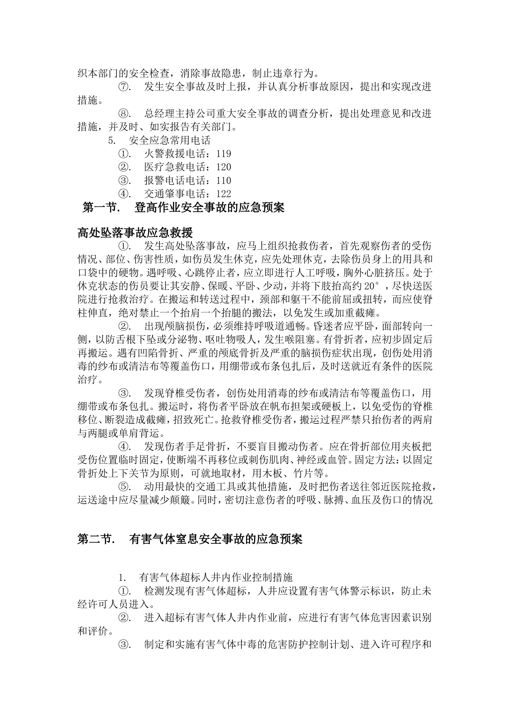 通信工程应急预案【9页】.doc 第2页