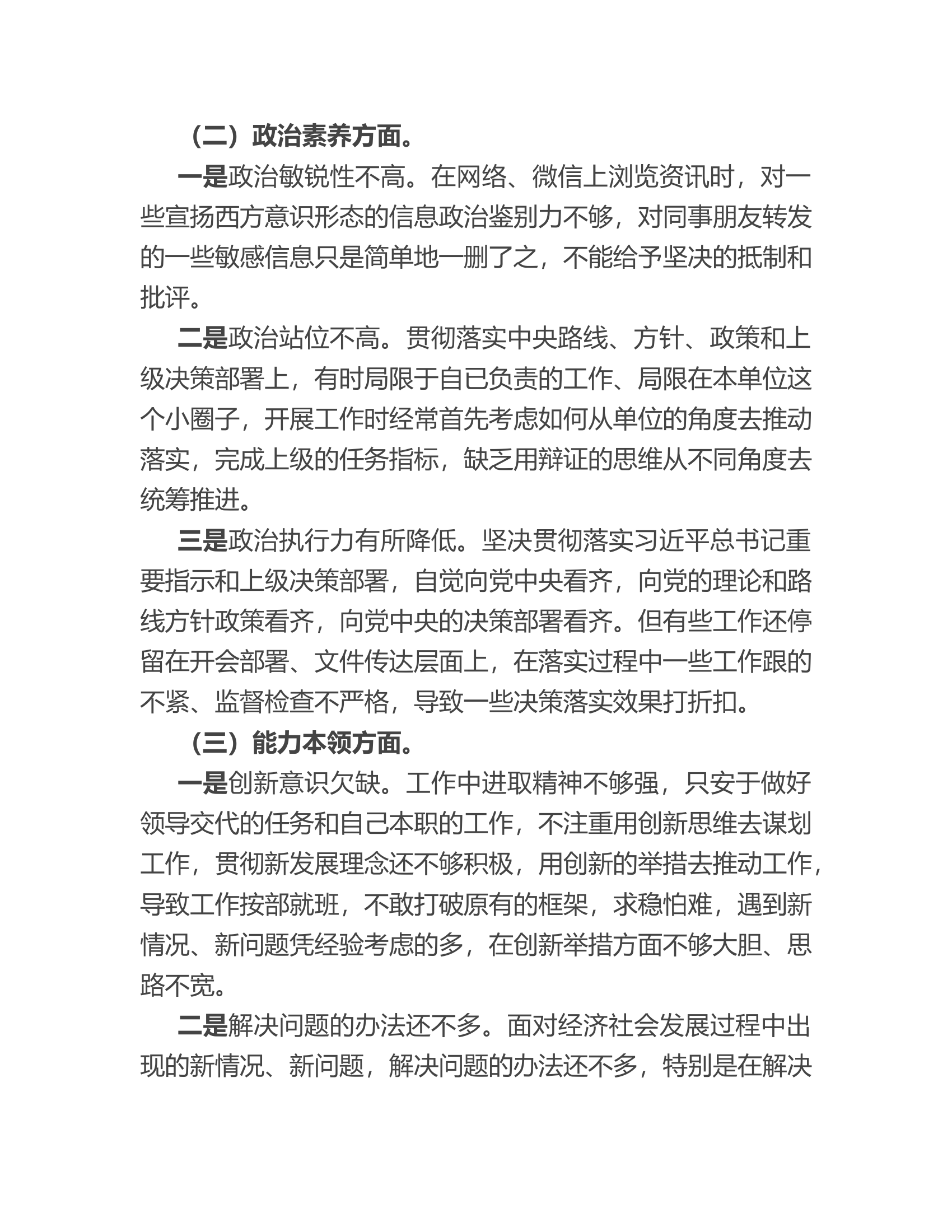 2023年专题主题教育组织生活会党员干部个人对照检查剖析材料.doc 第2页