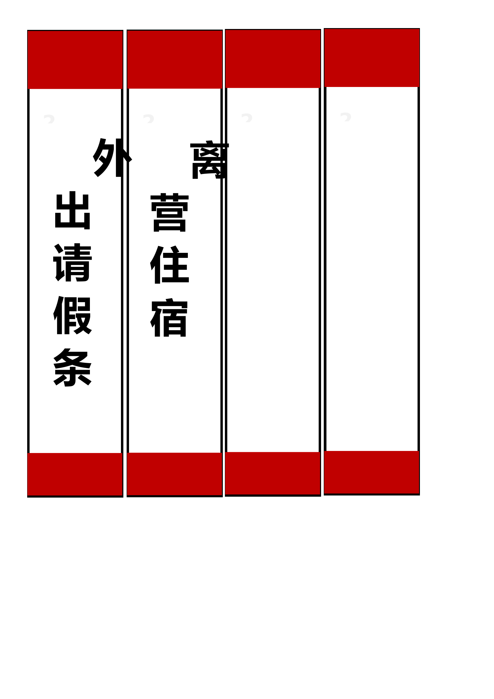 档案盒标签.docx 第1页