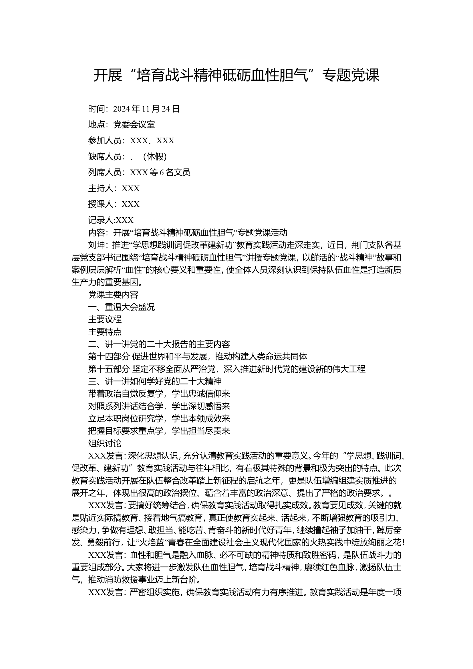 党课记录（11月24日）抄录版.doc 第1页