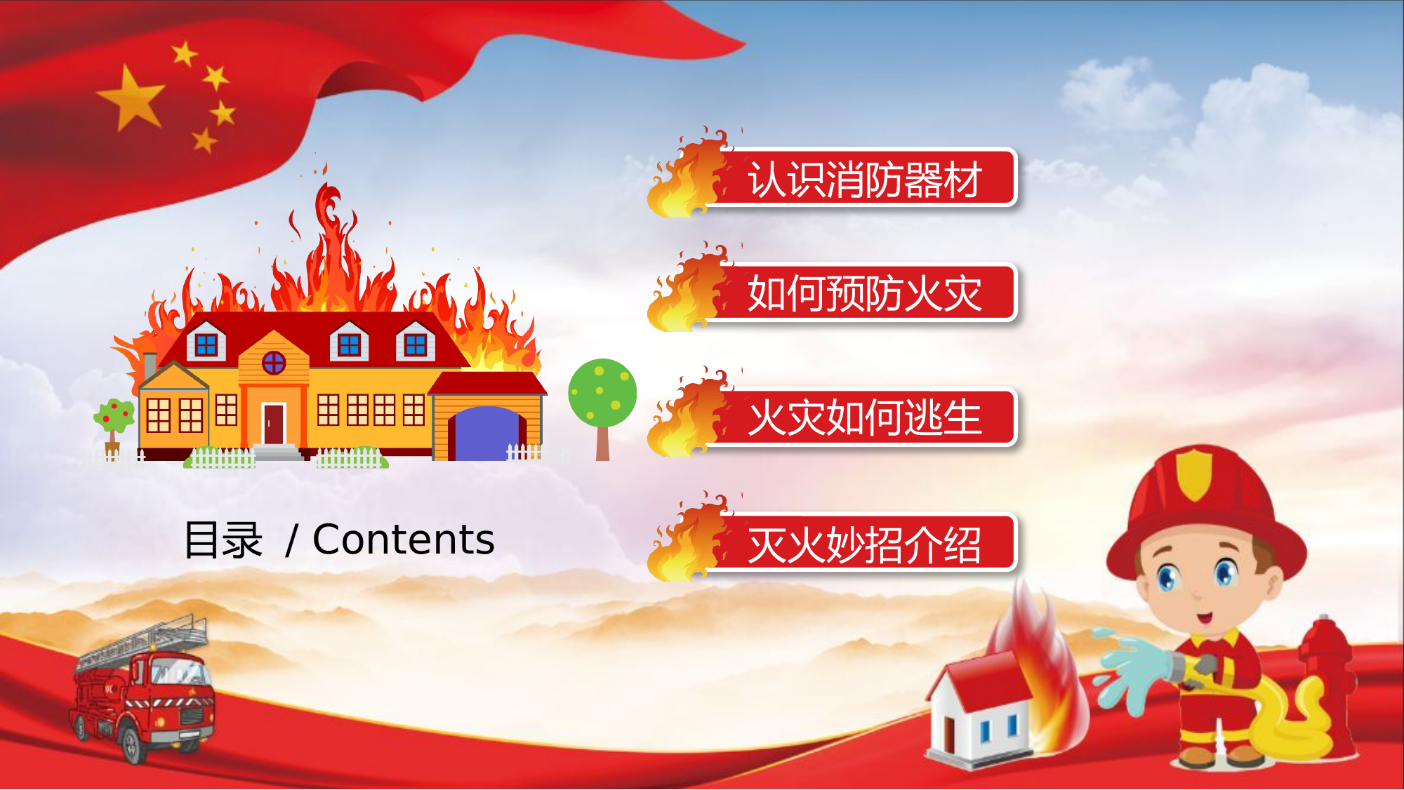 消防安全知识宣传培训.pptx 第2页