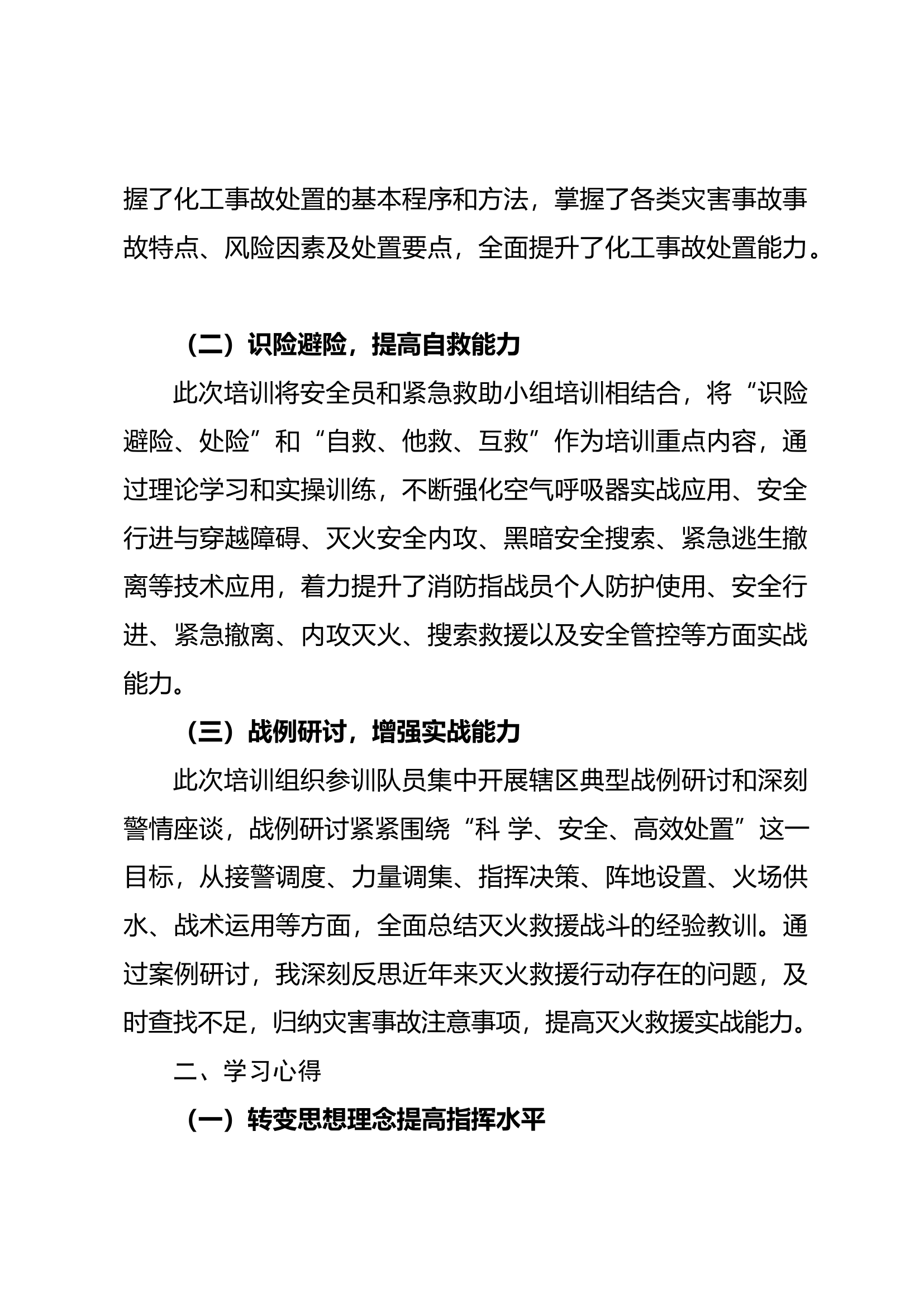 全省危化品培训班心得体会.docx 第2页
