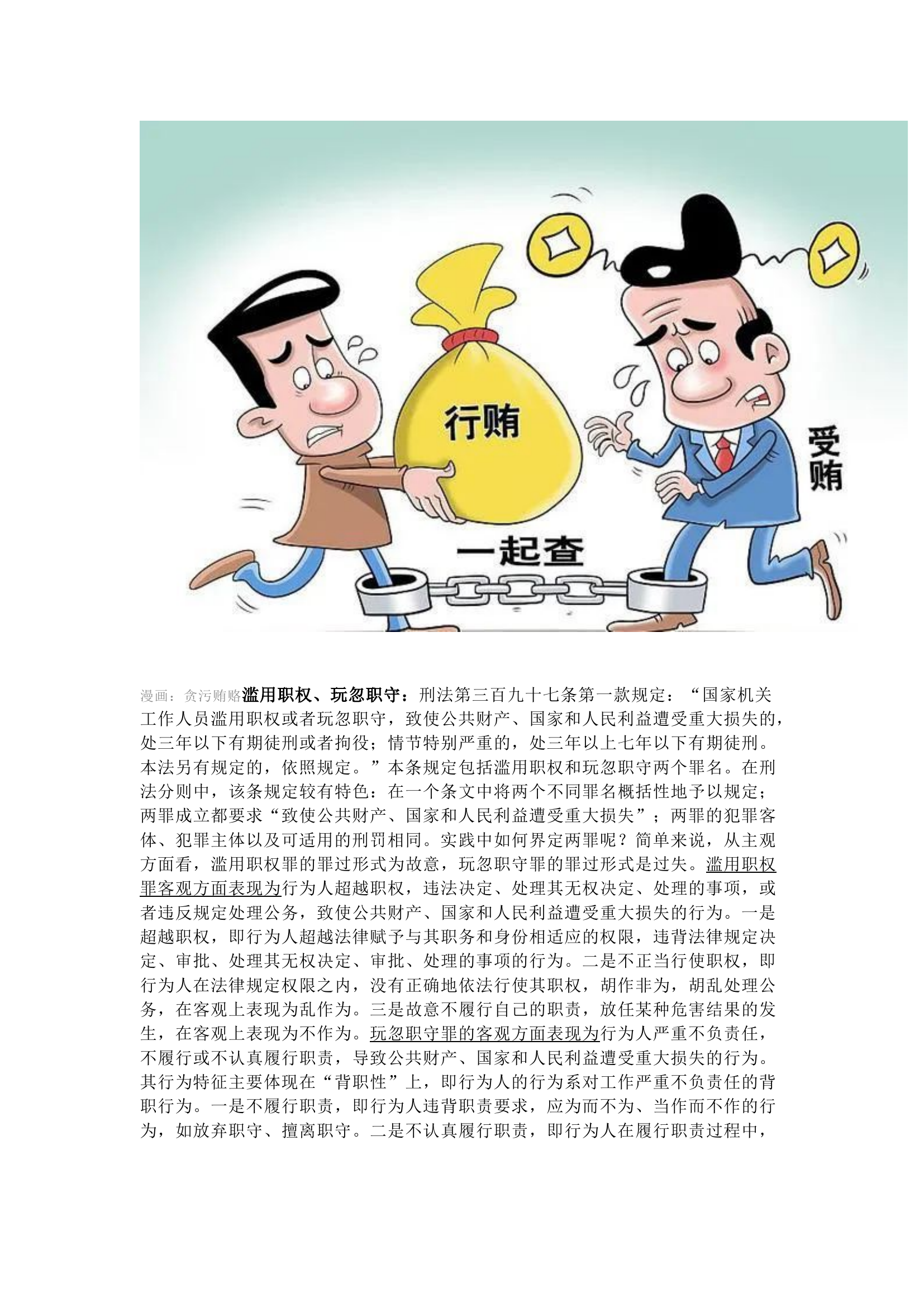 栀夏：第17讲  《中国共产党纪律处分条例》备参整理——对违法犯罪党员的纪律处分（一）.docx 第2页