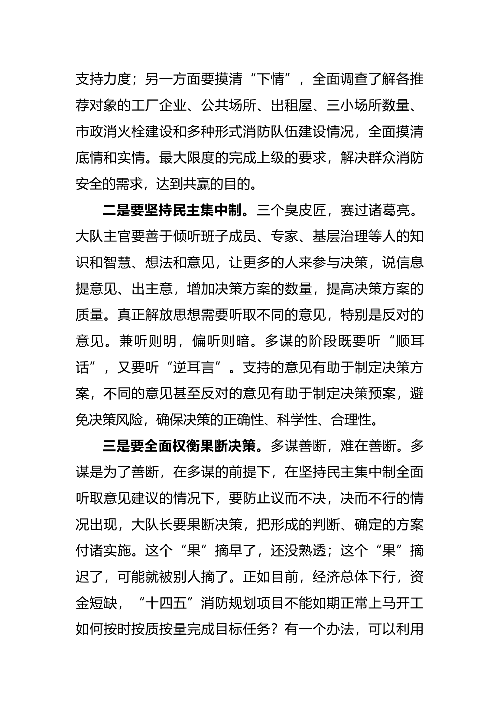 促发展，我为组织做什么（大队主官.docx 第2页
