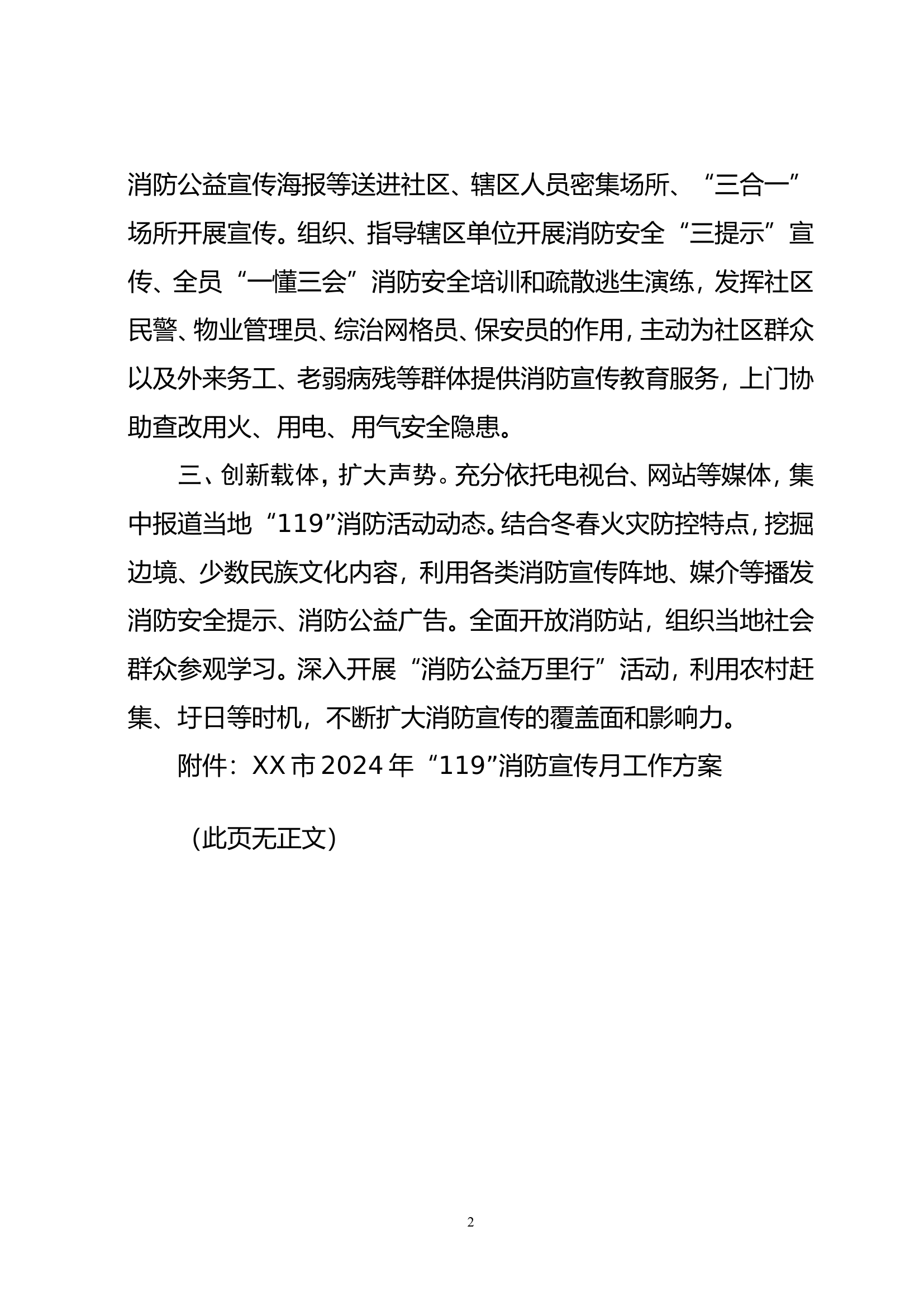 XX县消防救援大队关于印发《XX县2024年消防宣传月活动方案》的通知.doc 第2页