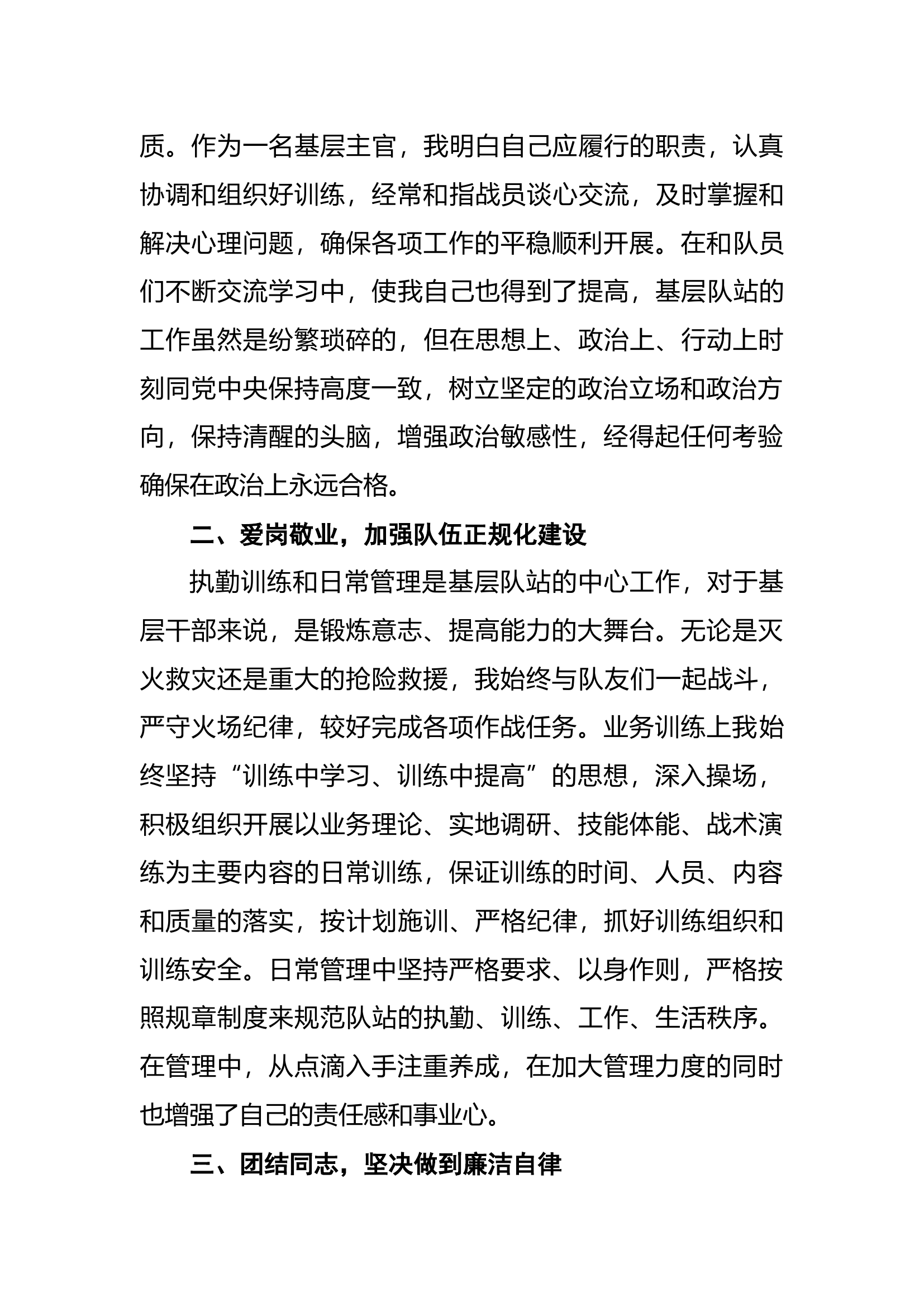 精品：个人述职报告（干部） (13).docx 第2页