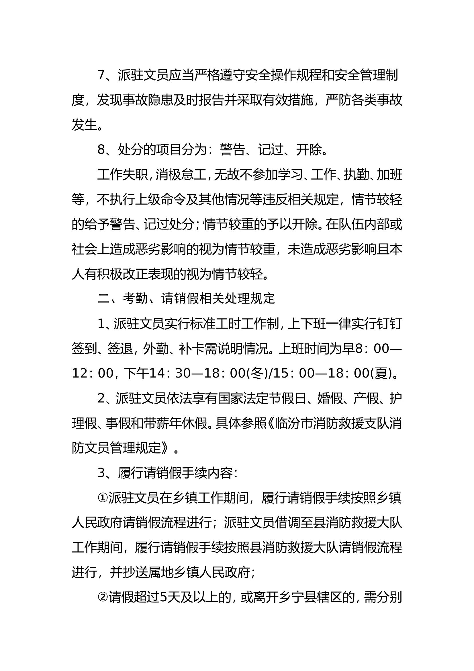 派驻文员日常管理规定（草稿）.doc 第2页