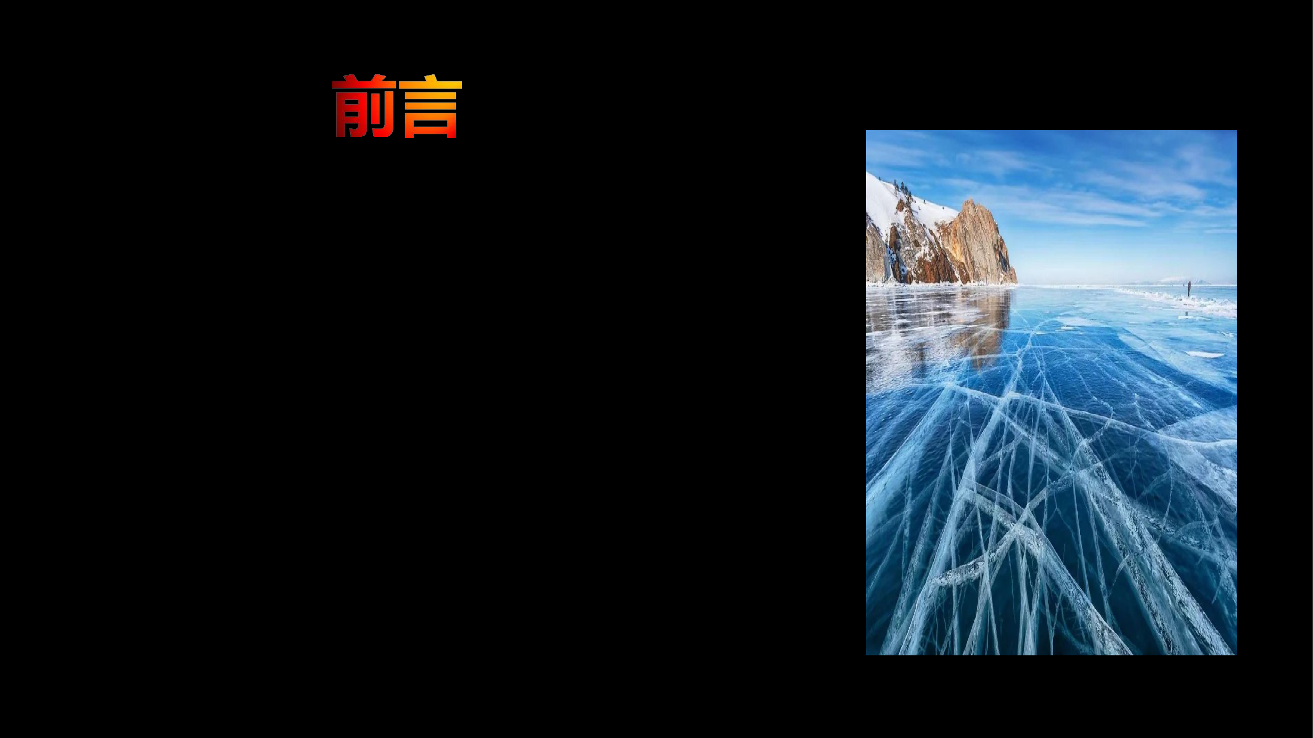 冰面事故救援技术(兴工)第二次.pptx 第2页