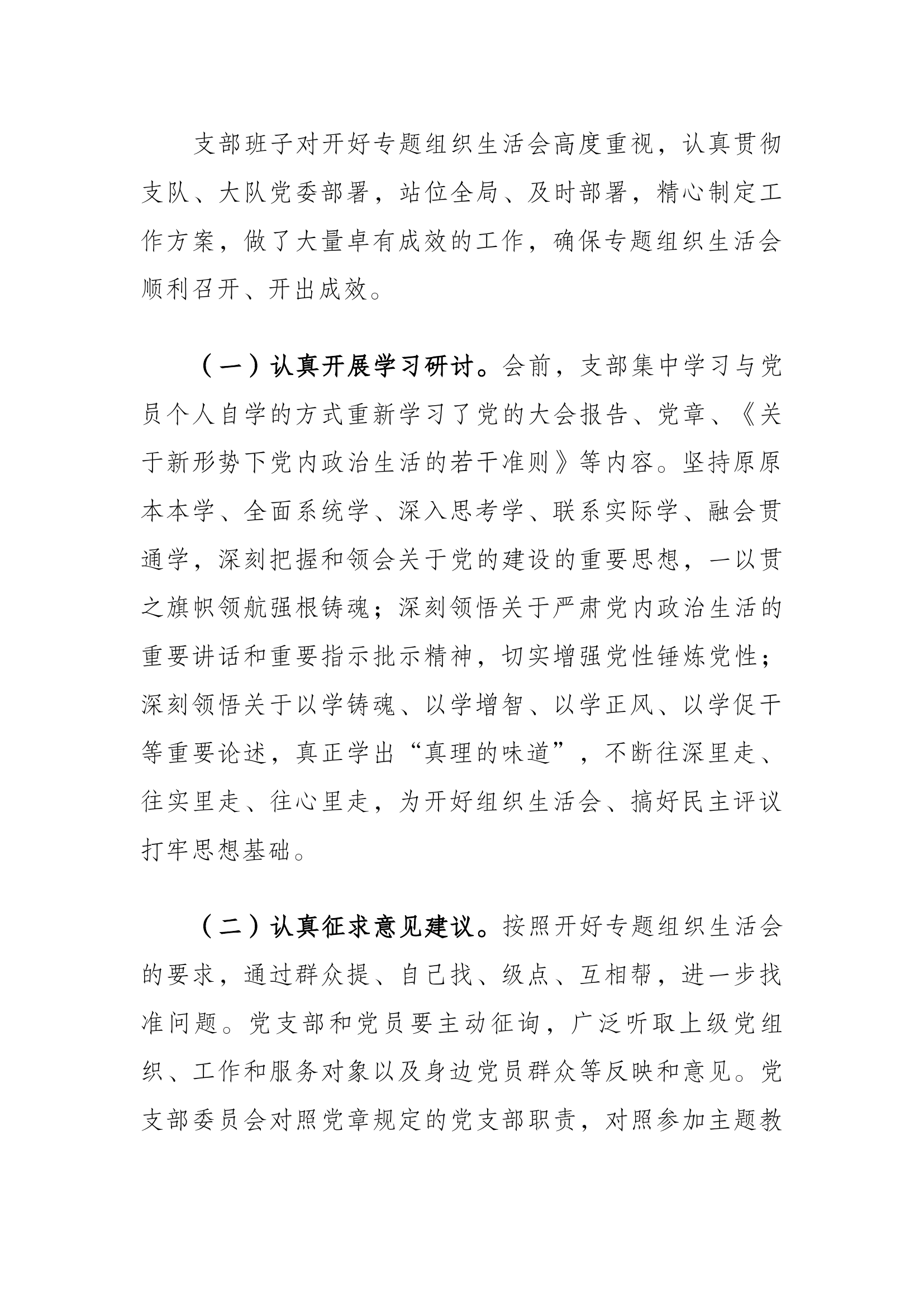 消防站党支部组织生活会开展情况总结报告.docx 第2页