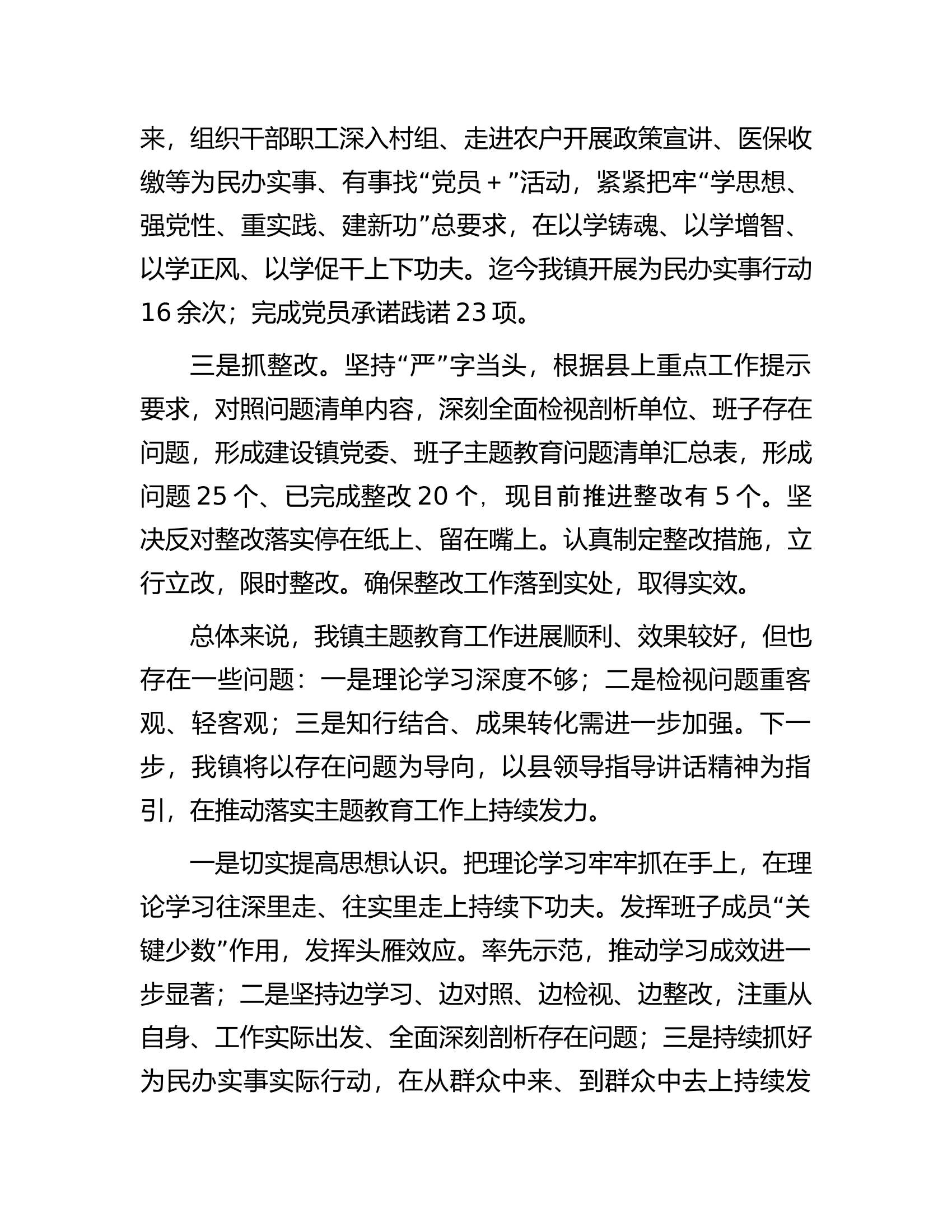 乡镇主题教育工作阶段性汇报.docx 第2页
