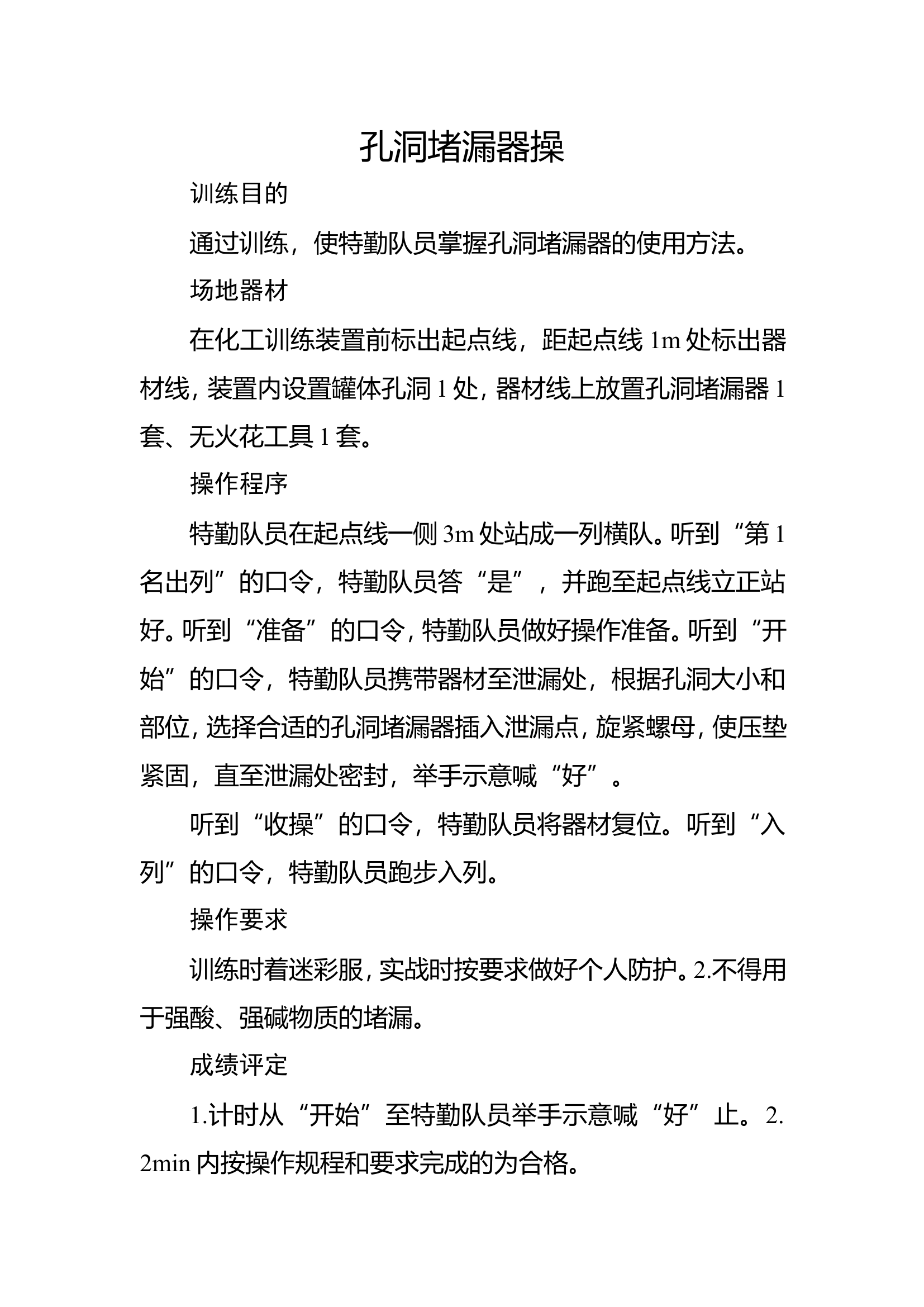 62容器堵漏▲.doc 第1页