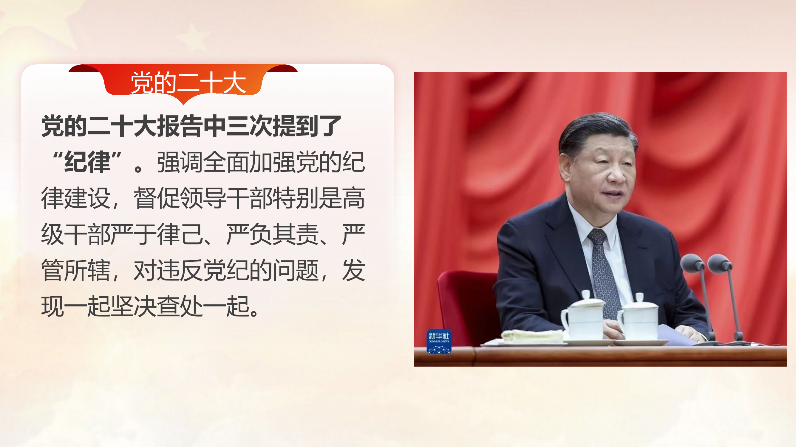 党纪学习教育课件.pptx 第2页