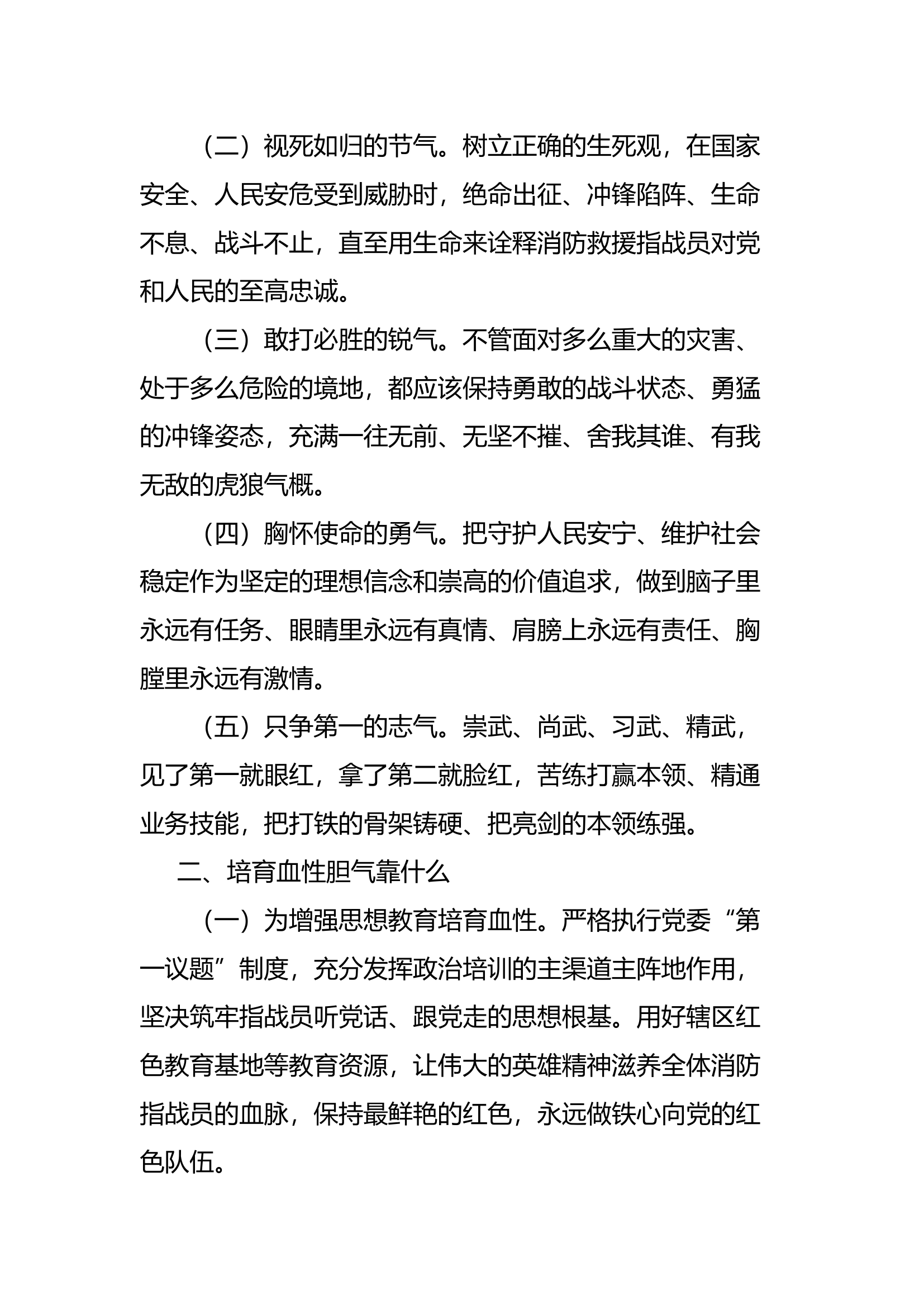 《坚定理想信念 磨砺血性胆气》&ldquo;学思想践训词促改革建新功&rdquo;主题实践活动专题党课（讲稿）.docx 第2页