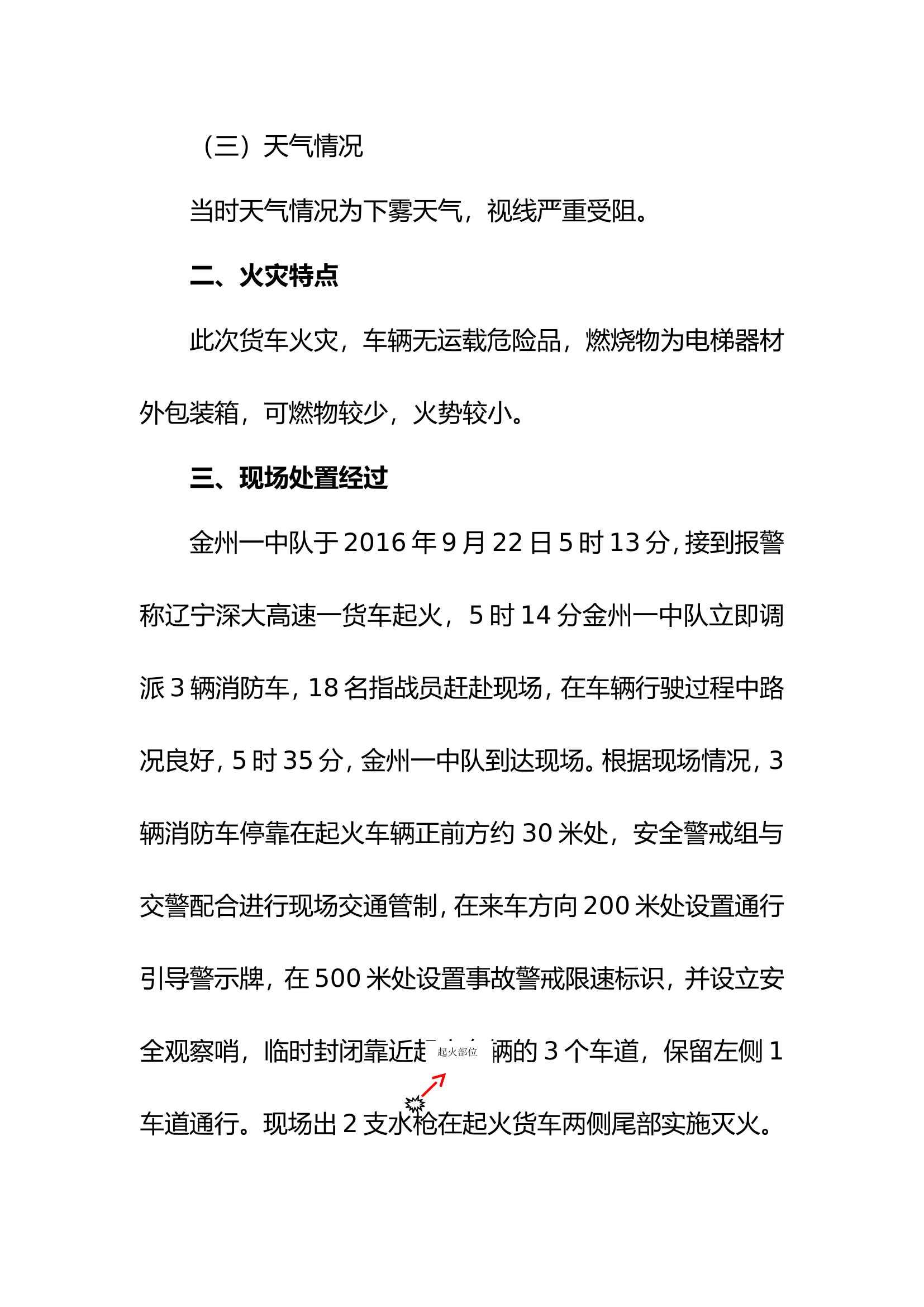 2016.09.22辽宁省沈大高速公路车辆火灾扑救战术研讨.doc 第2页