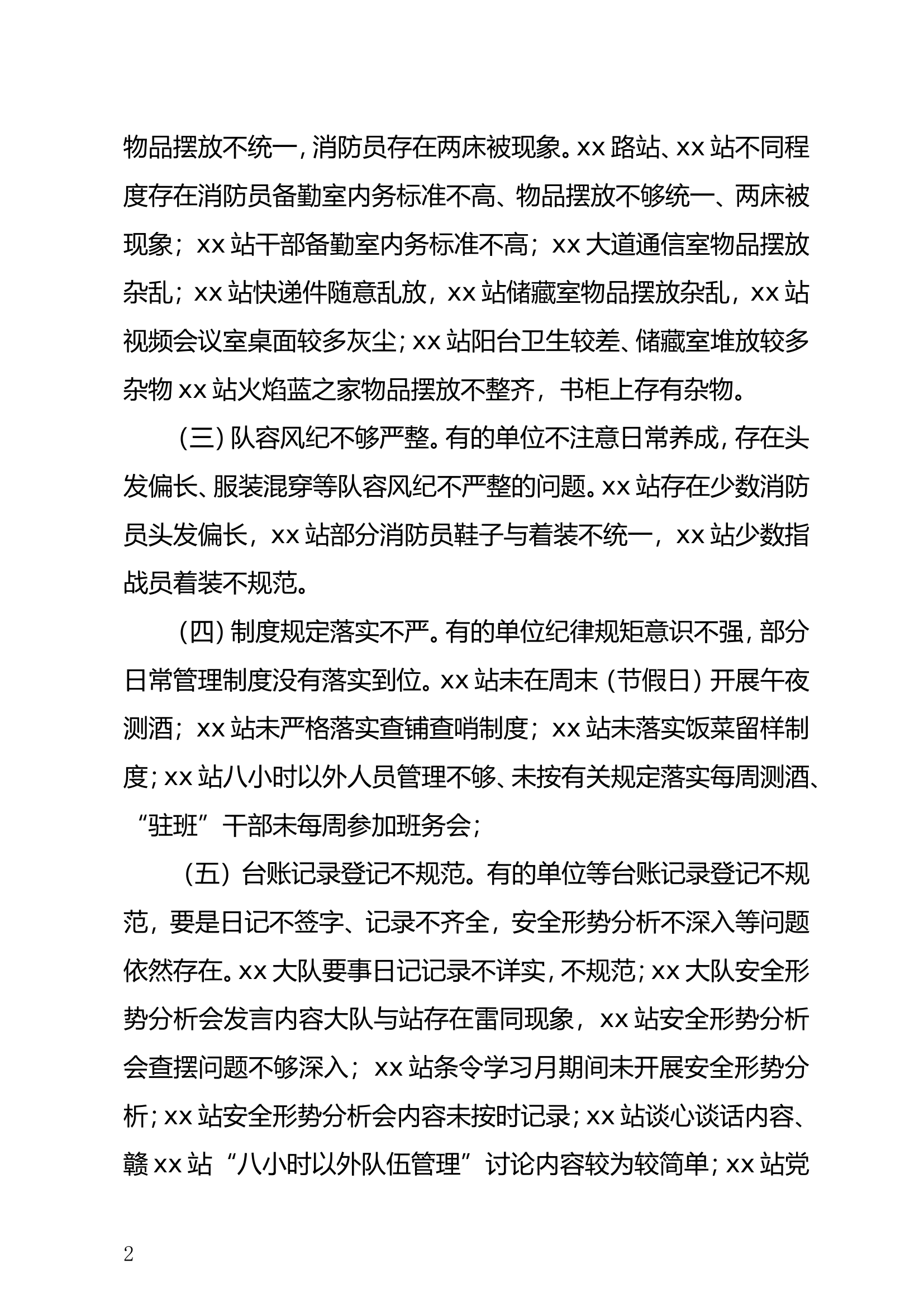市消防救援支队关于上半年队伍管理督察情况的通报.doc 第2页