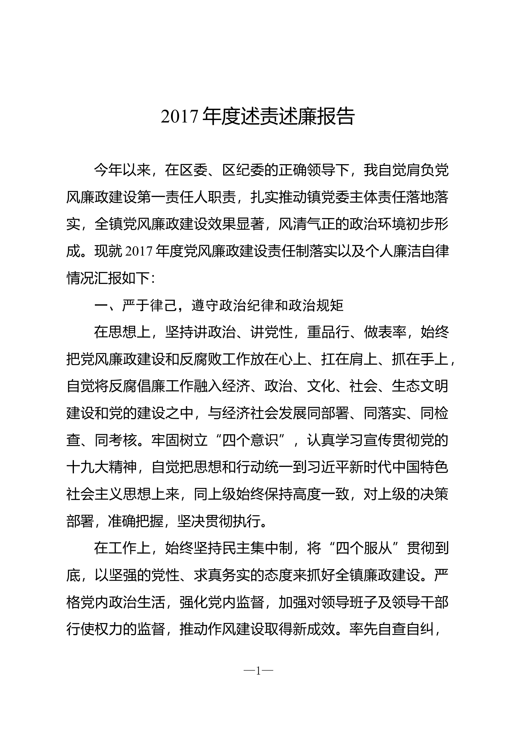 年度报告.......docx 第1页