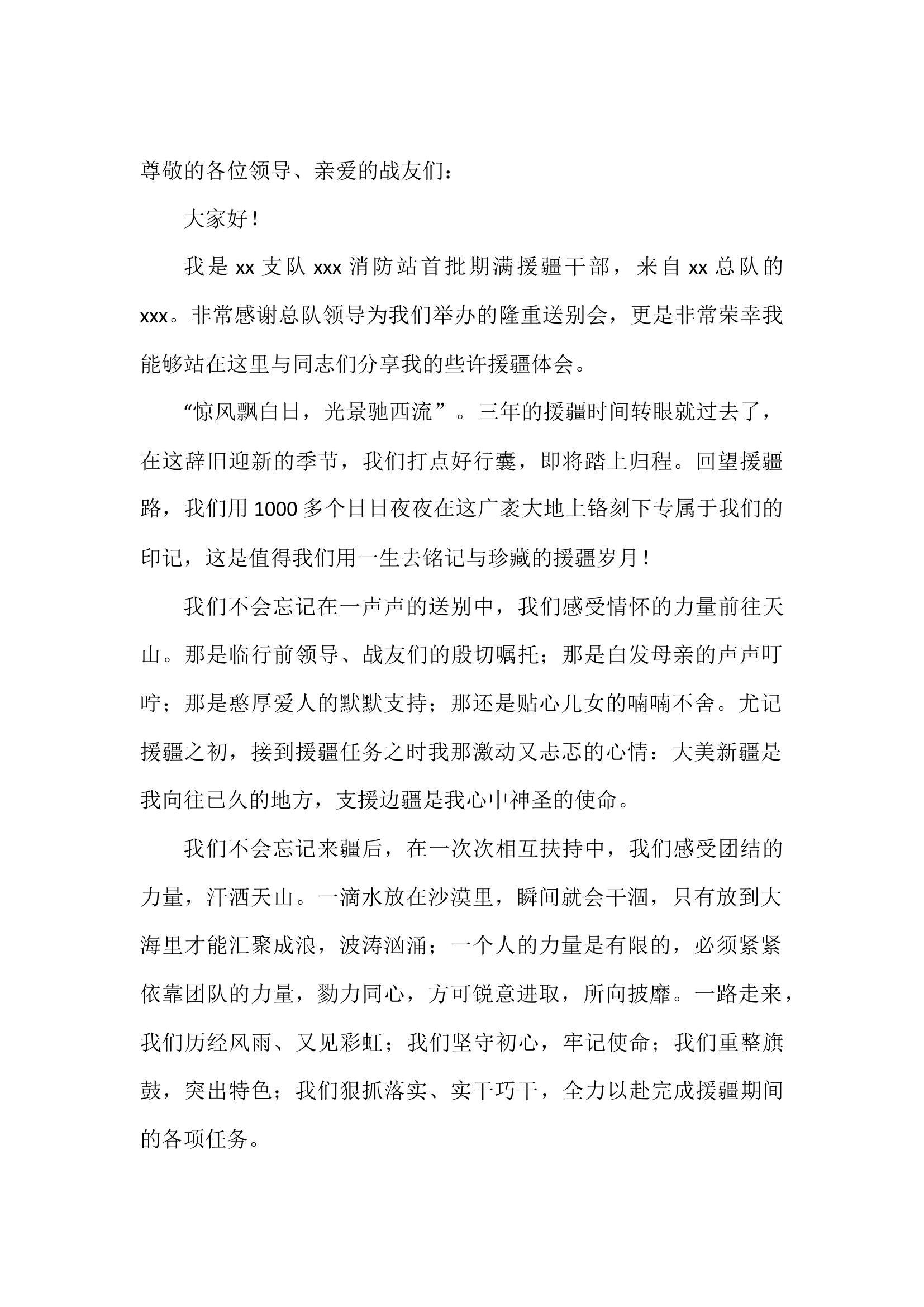 援疆期满代表发言.docx 第1页