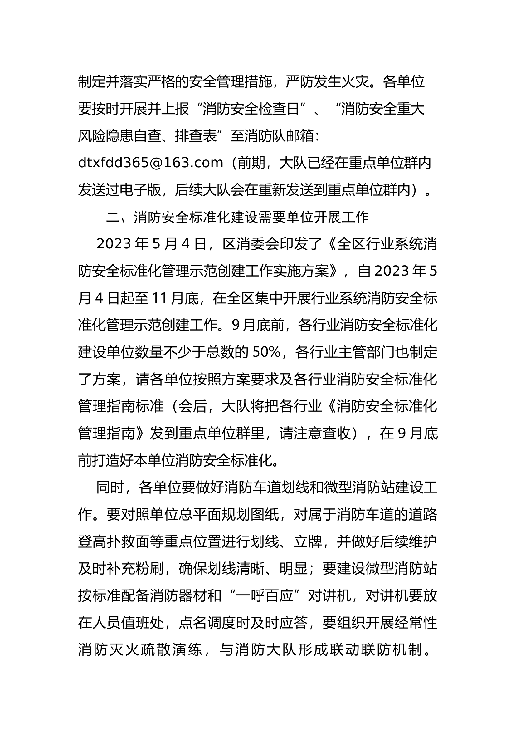 全区重点单位约谈会重点工作推进讲.docx 第2页