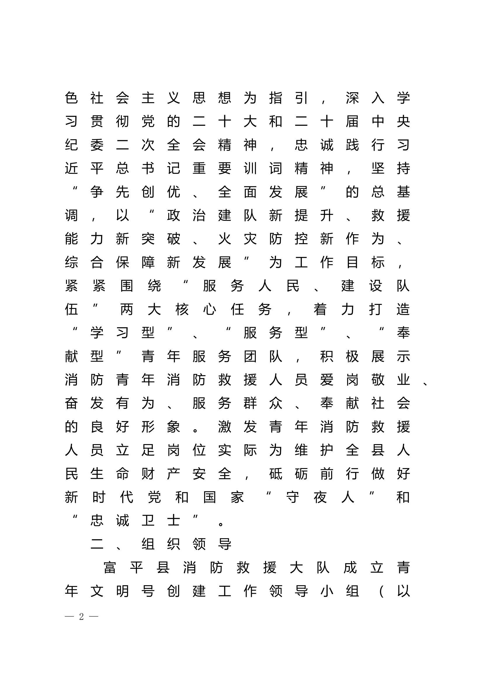 大队青年文明号创建计划.doc 第2页