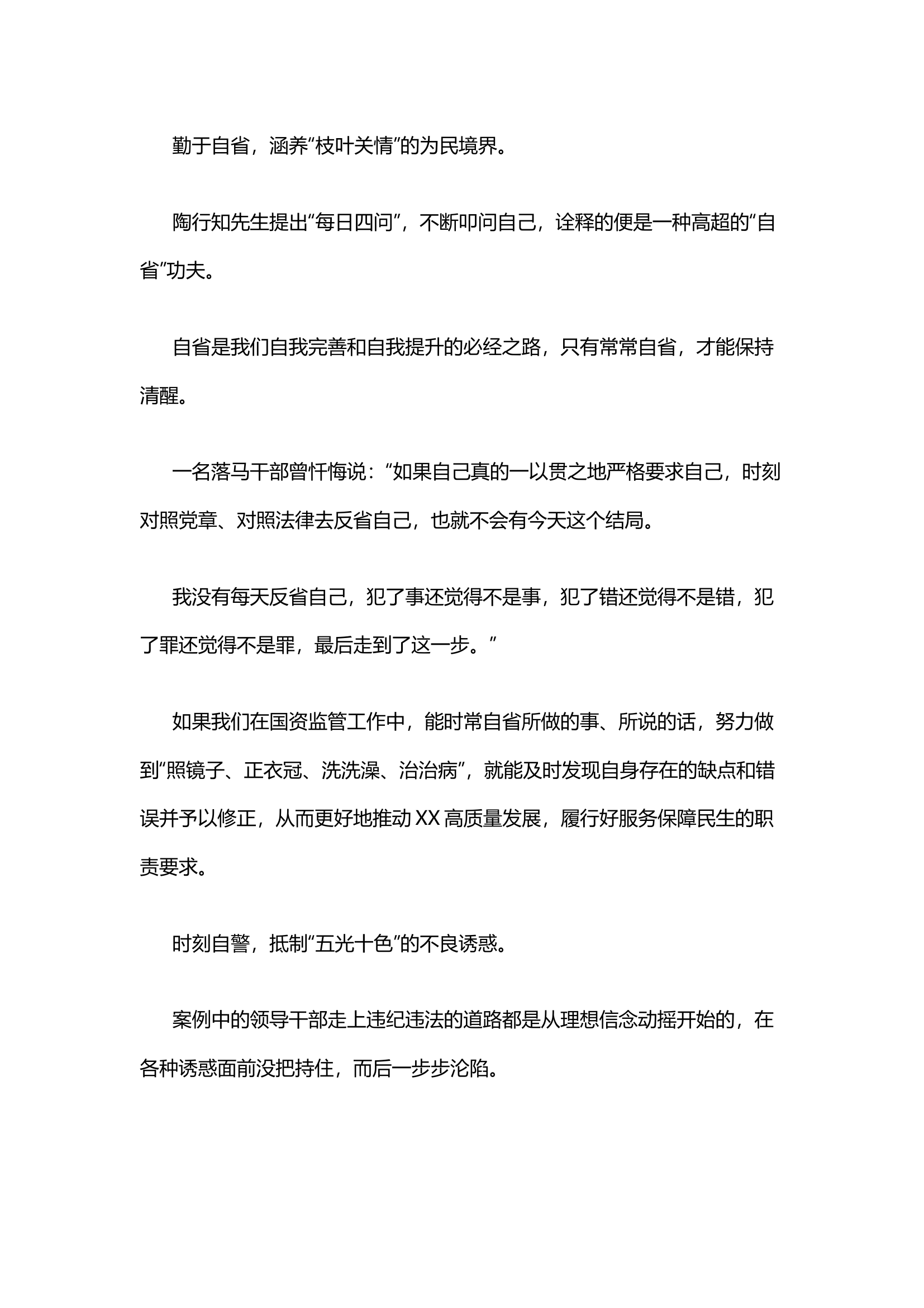 栀夏：观警示教育片心得体会··1.docx 第2页