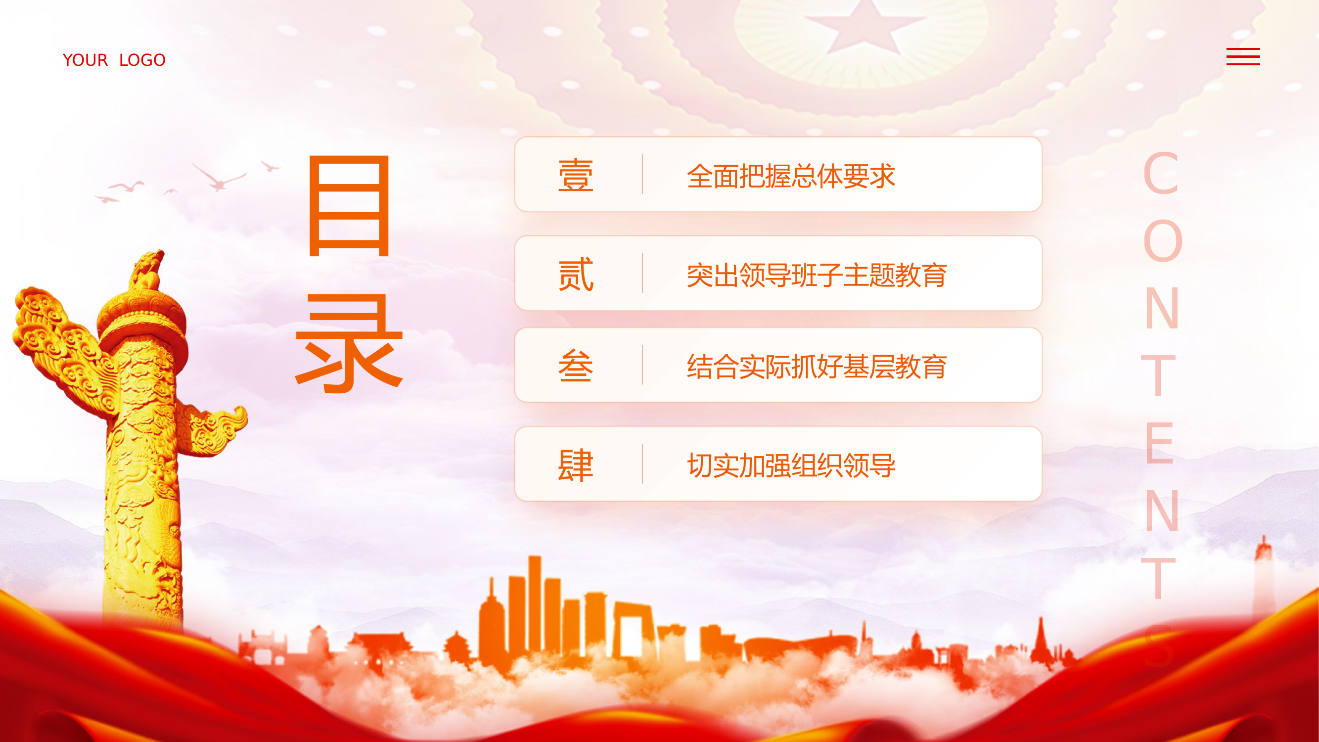 精品：党课：党政风第二批主题教育实施方案PPT.pptx 第2页