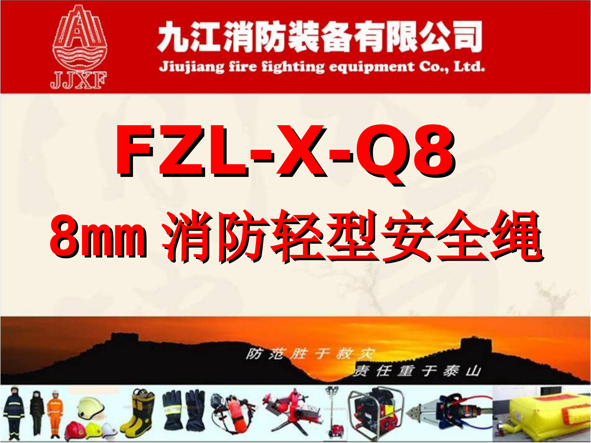 应急逃生自救安全绳.ppt 第1页