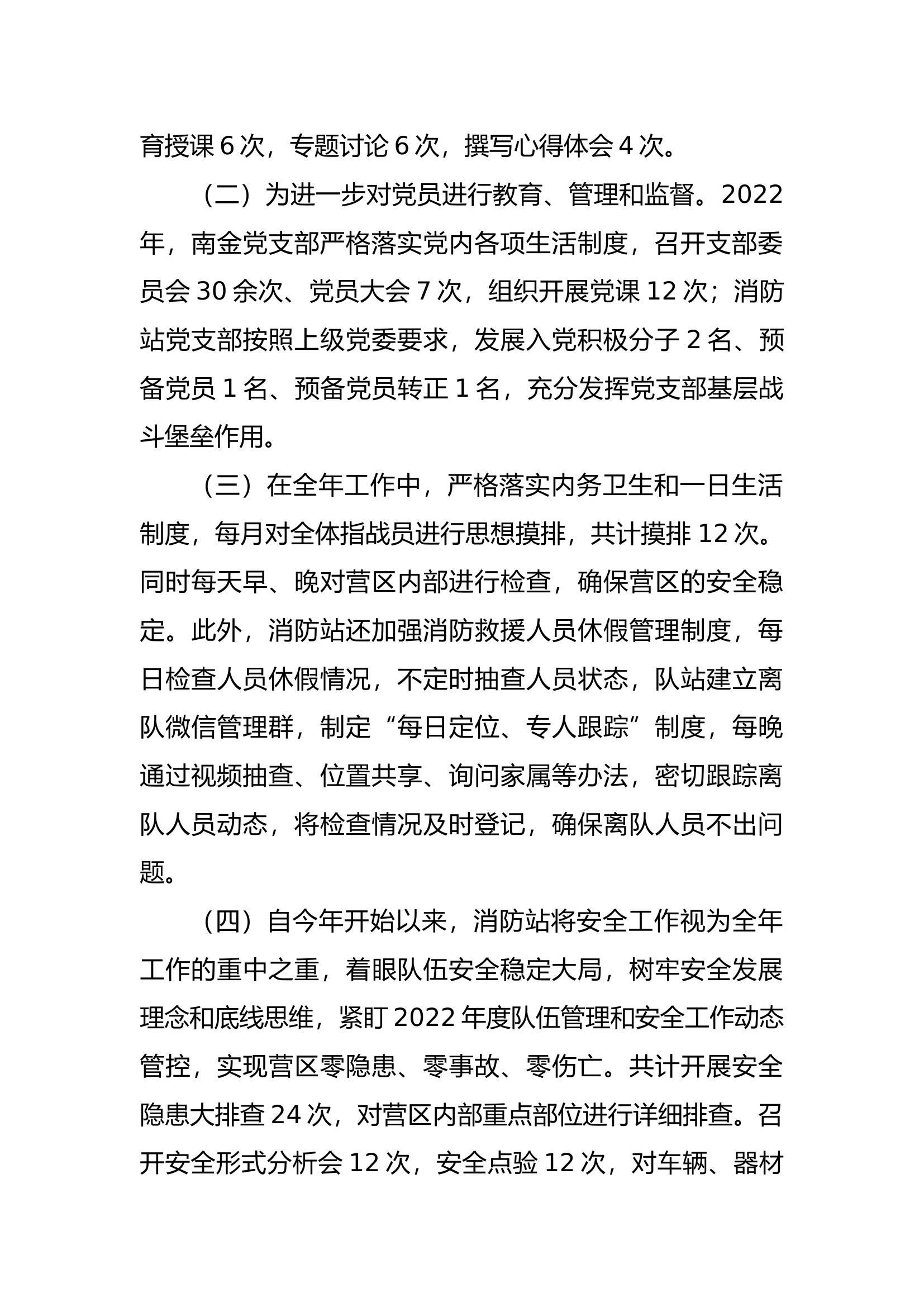 淄博市高新区南金消防救援站2022年安全形势分析报告.docx 第2页