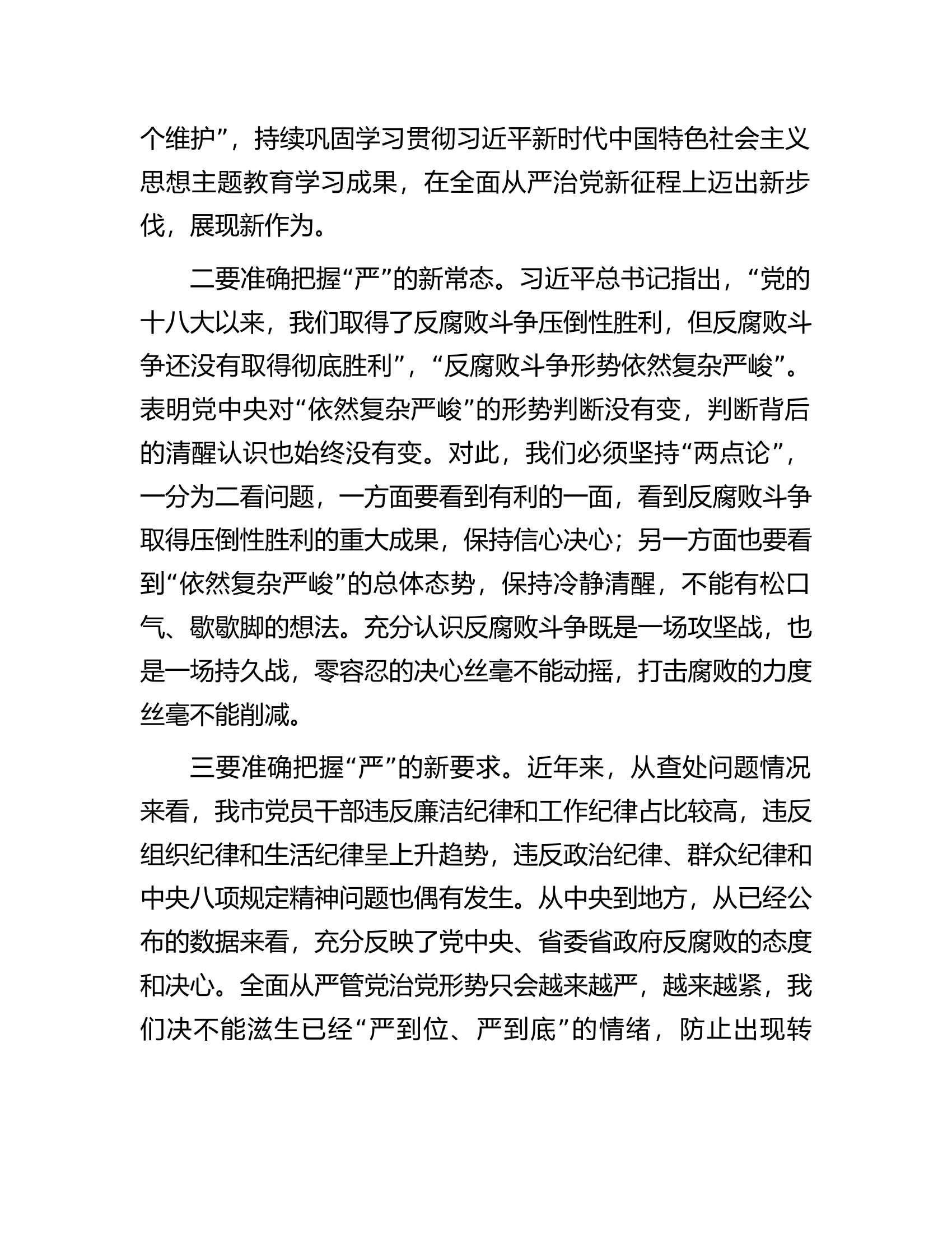 局领导在党风廉政建设和反腐败工作会议上的发言提纲.docx 第2页