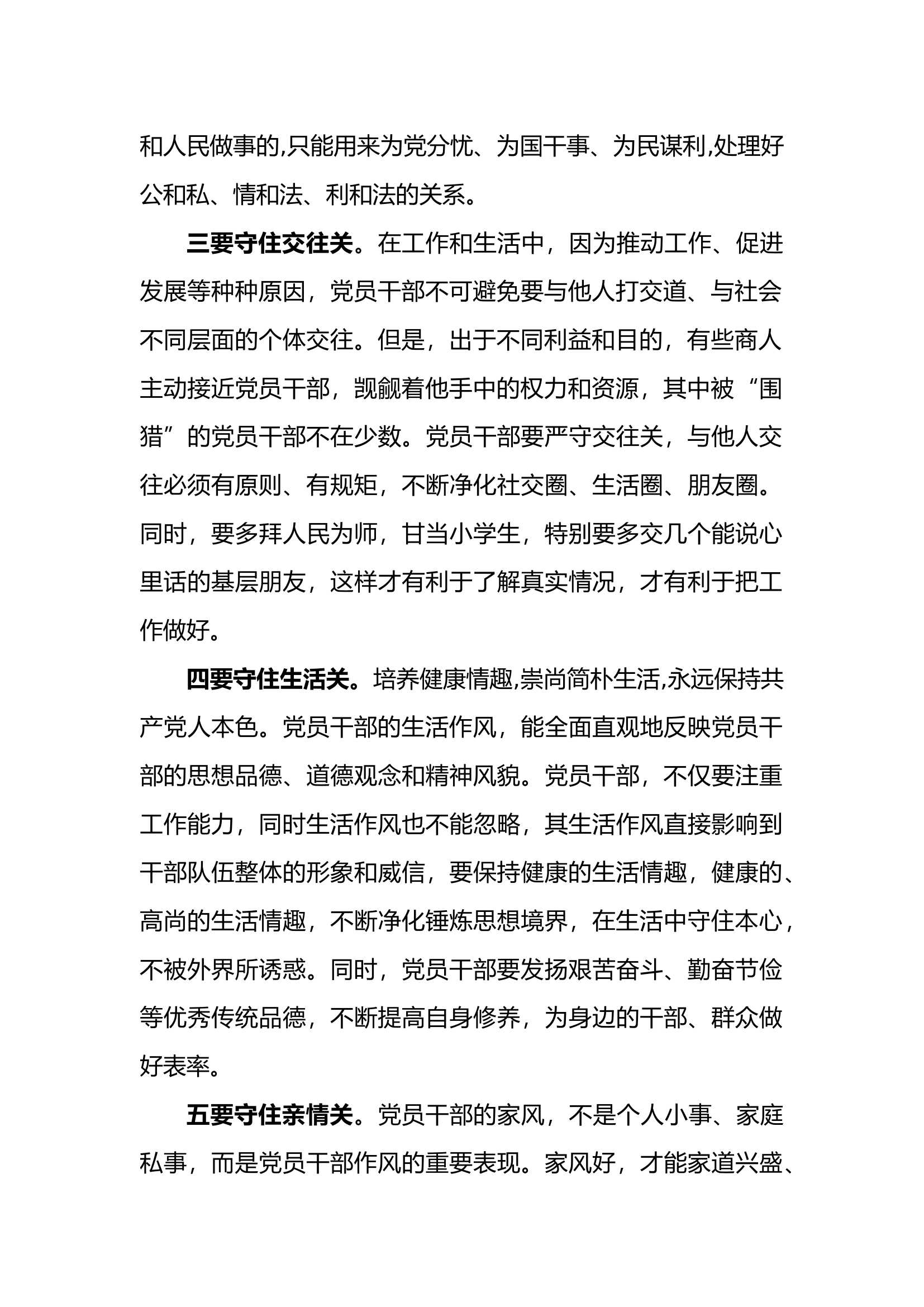 年轻干部守好五关发言材料.docx 第2页