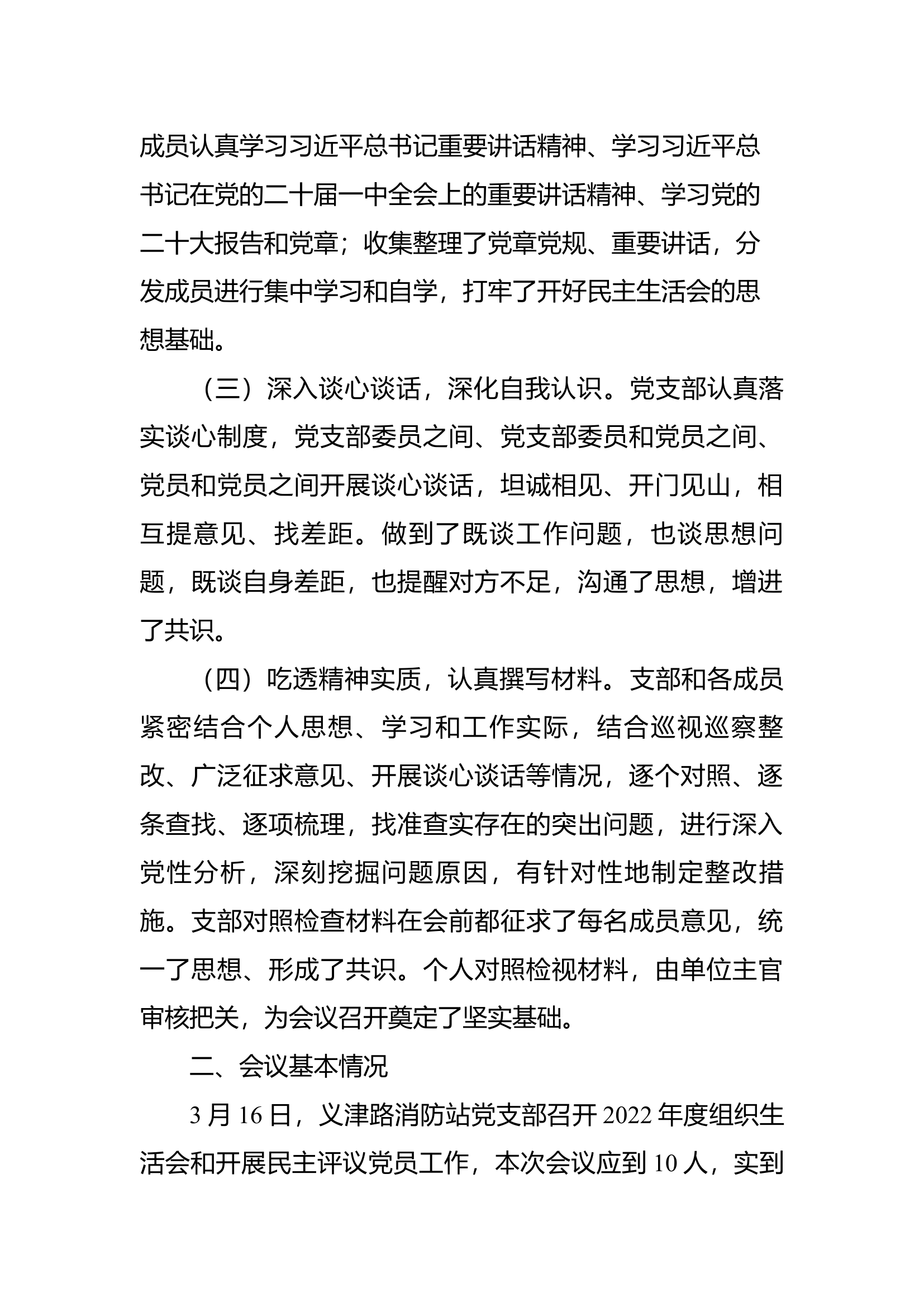 2022年组织生活会和民主评议党员工作开展情况报告.docx 第2页