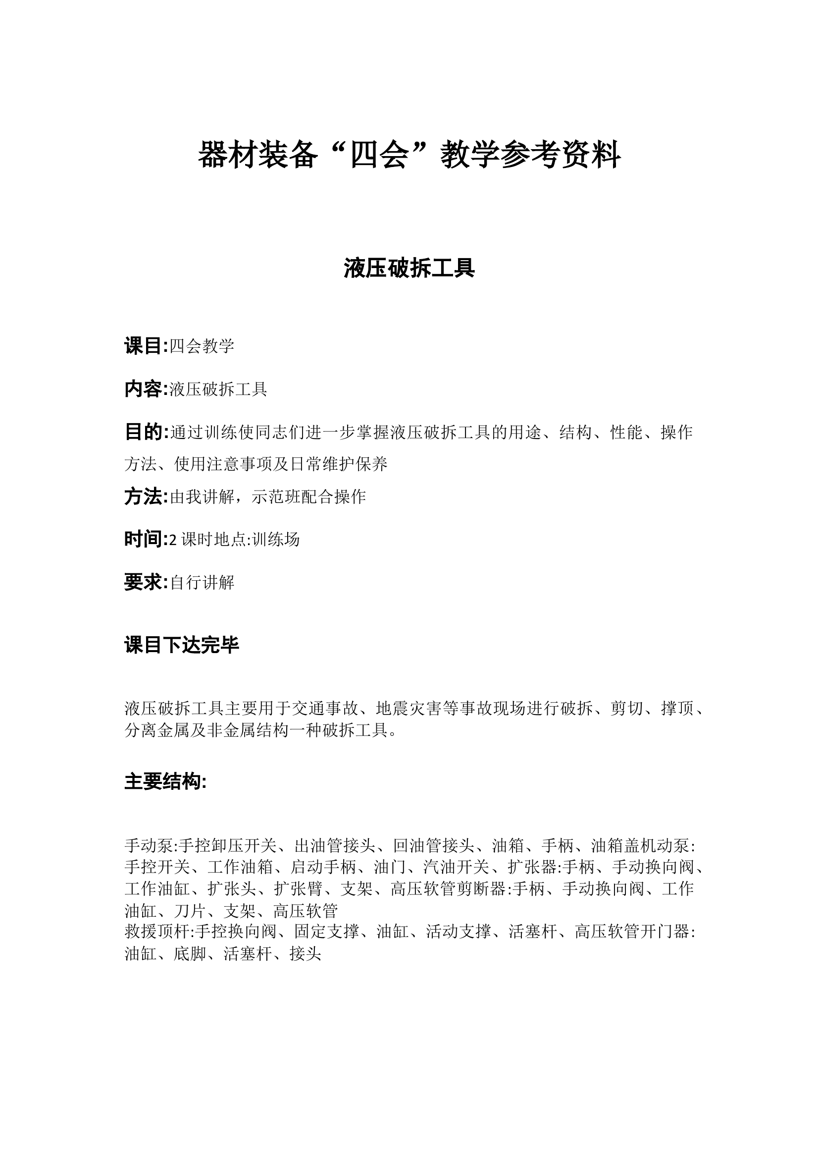 器材装备四会教学模板.docx 第1页