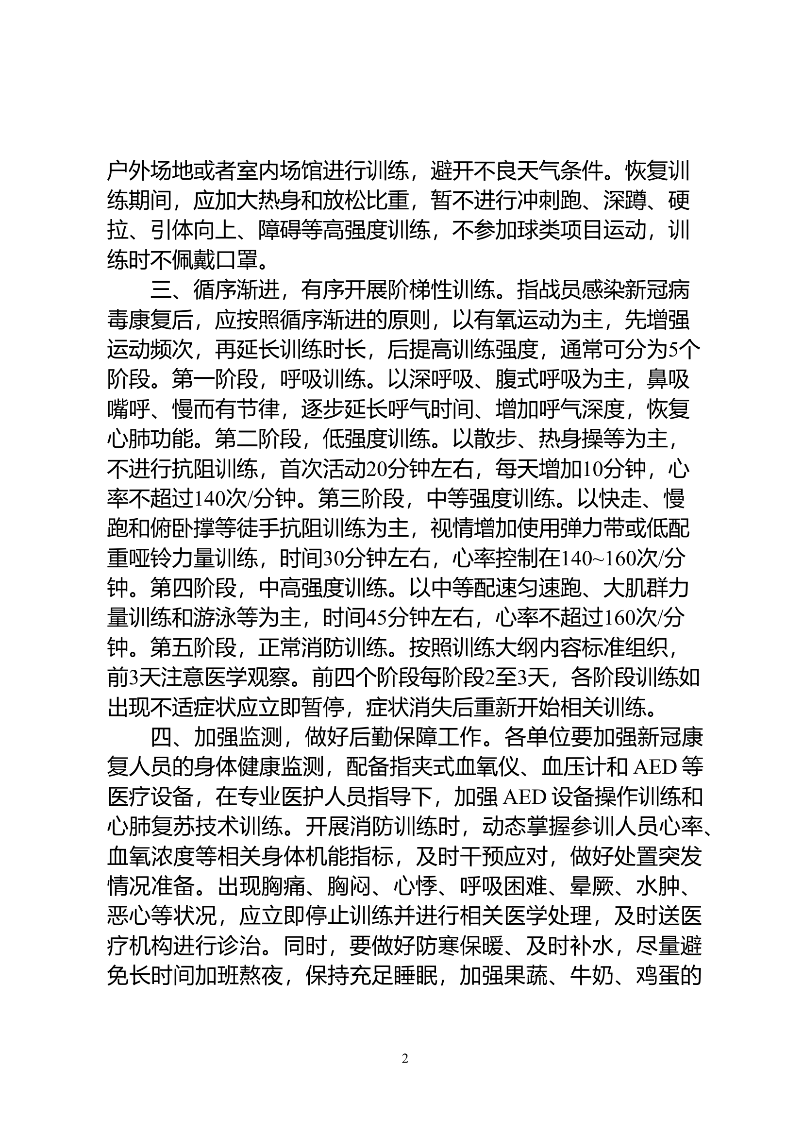 新冠康复后训练工作安全提示.doc 第2页
