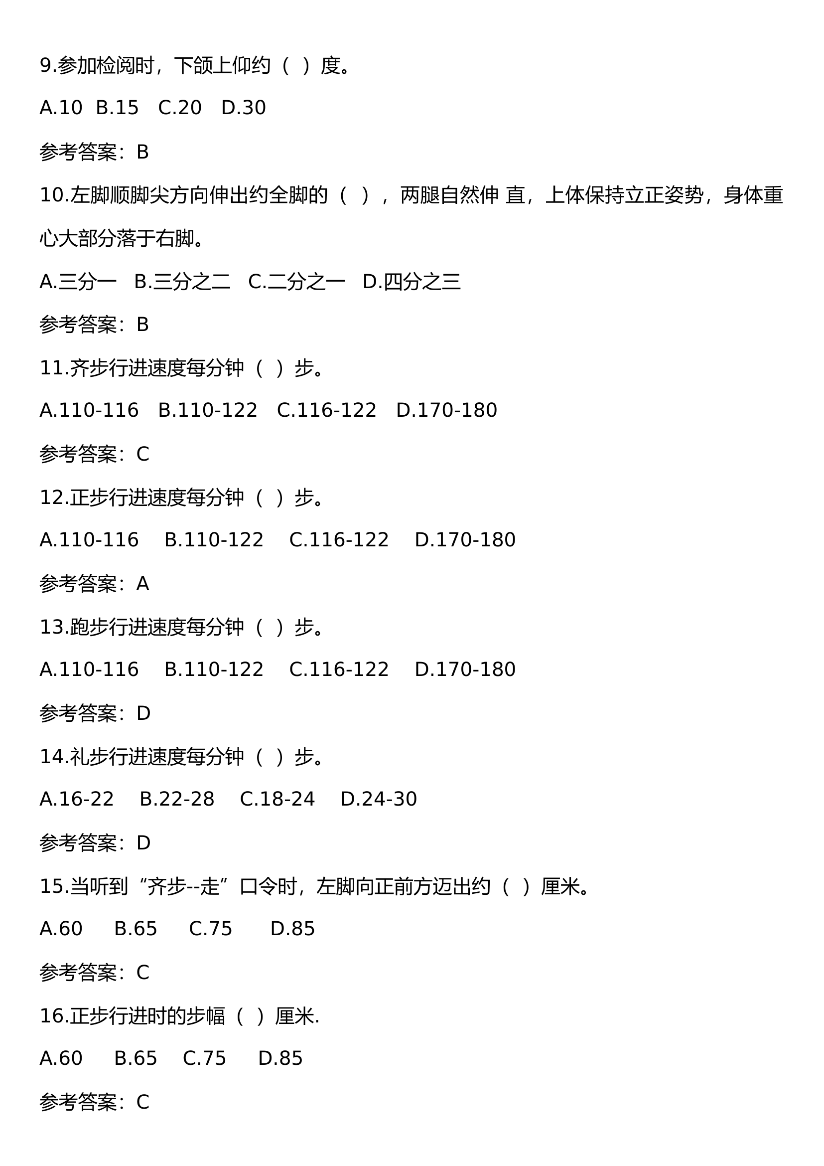 2022年3月份条令纲要学习题库.docx 第2页
