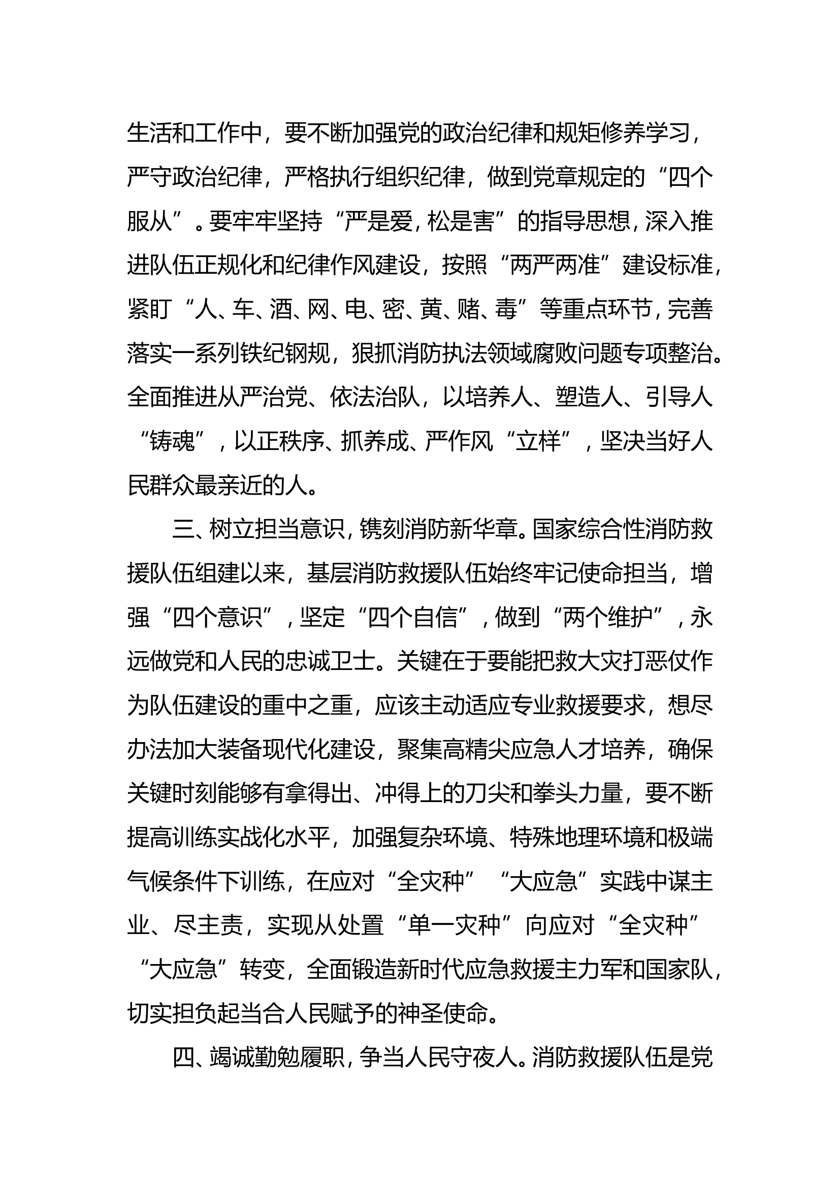 第三专题提质强能发言材料(9人).doc 第2页