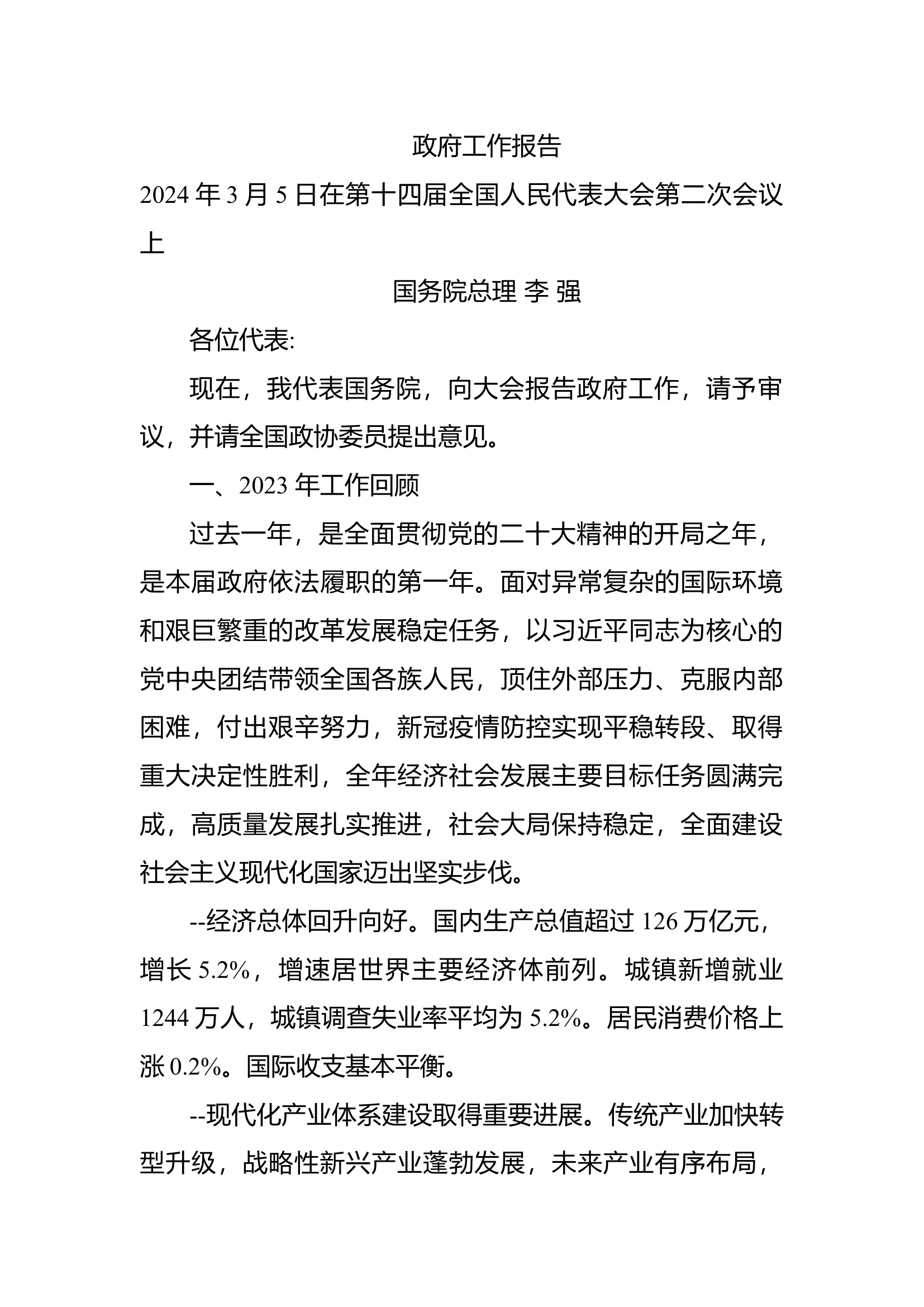 政府工作报告.docx 第1页