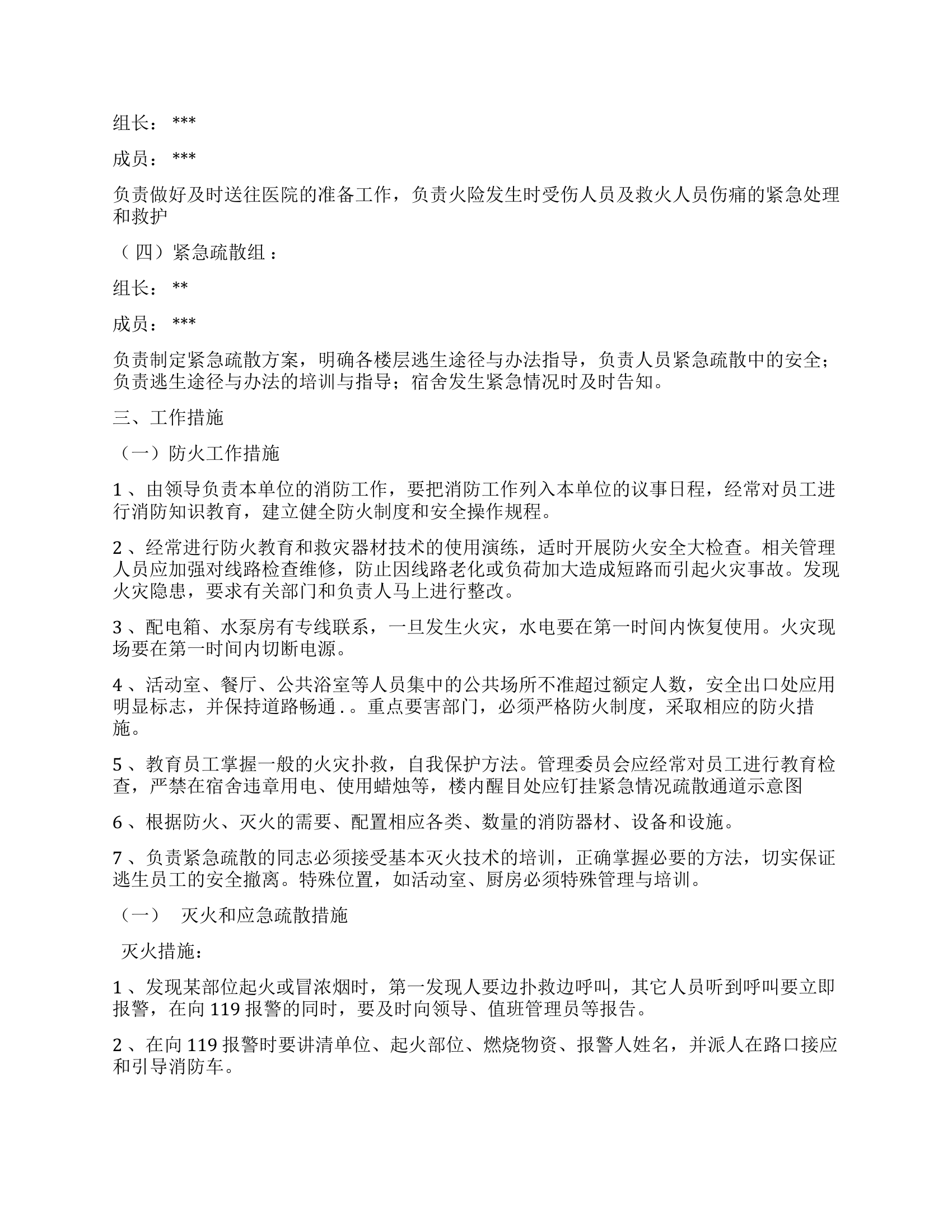 33. XX公司消防安全应急救援预案.docx 第2页