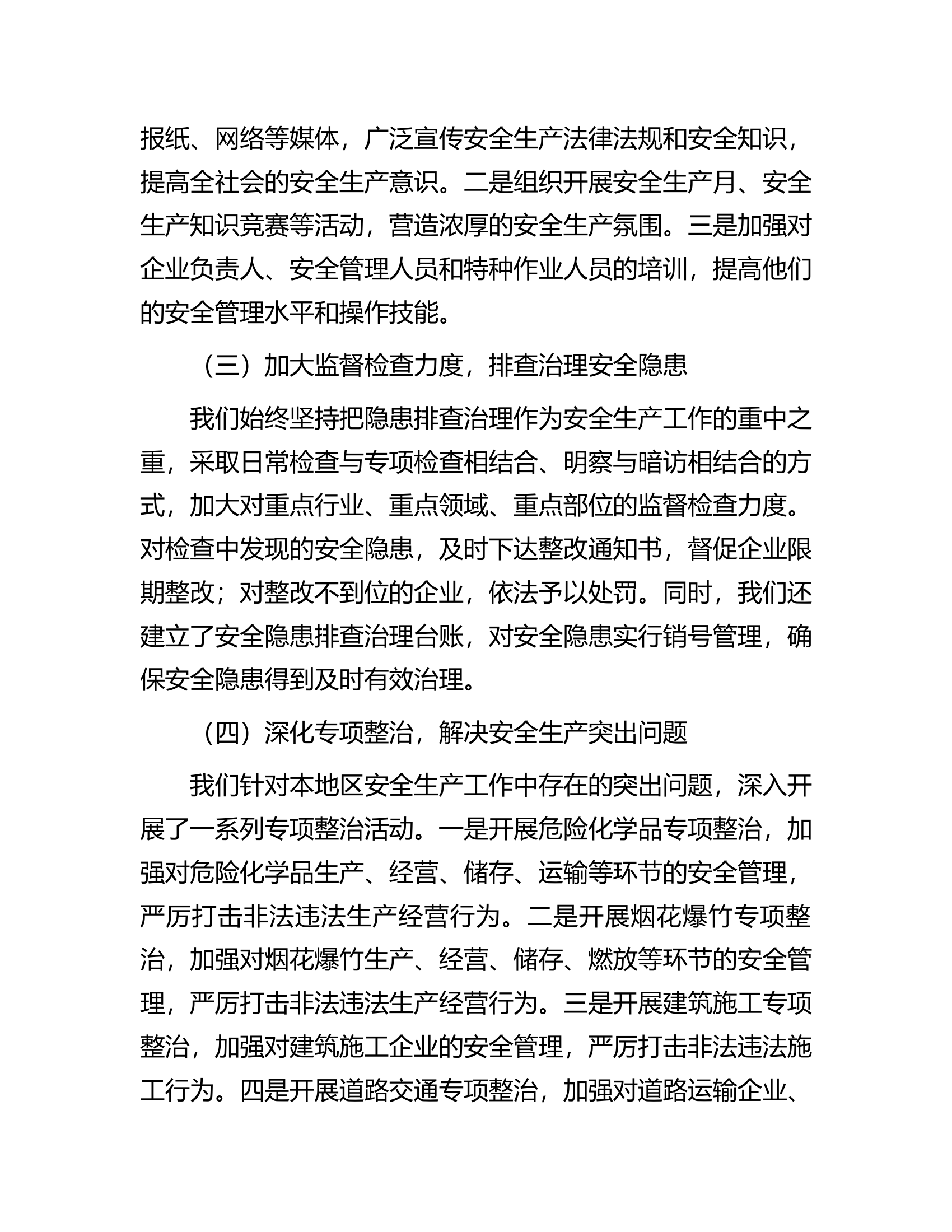 全市消防救援队伍安全生产工作情况汇报........docx 第2页