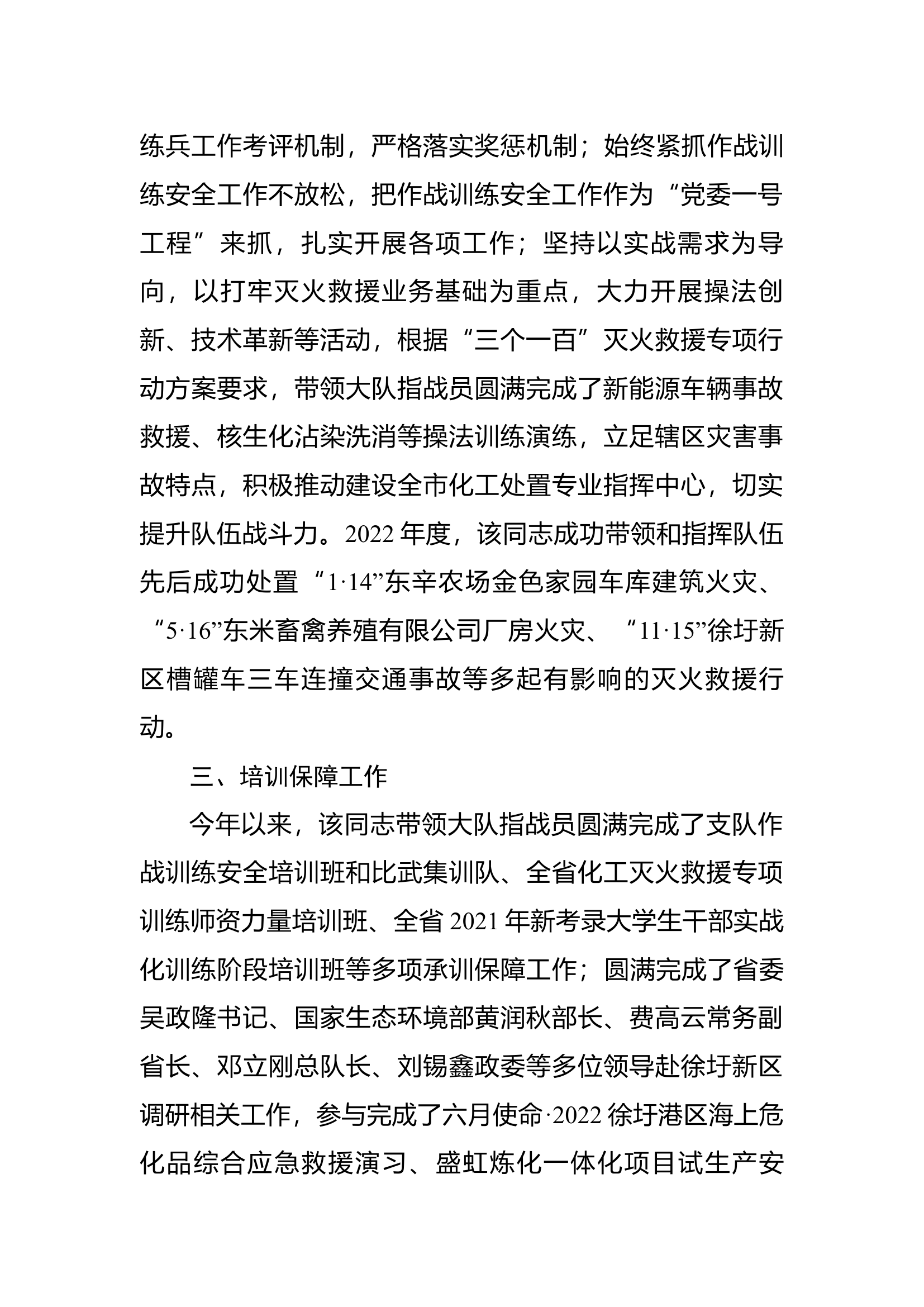 执勤训练优秀大队指挥员事迹材料.docx 第2页
